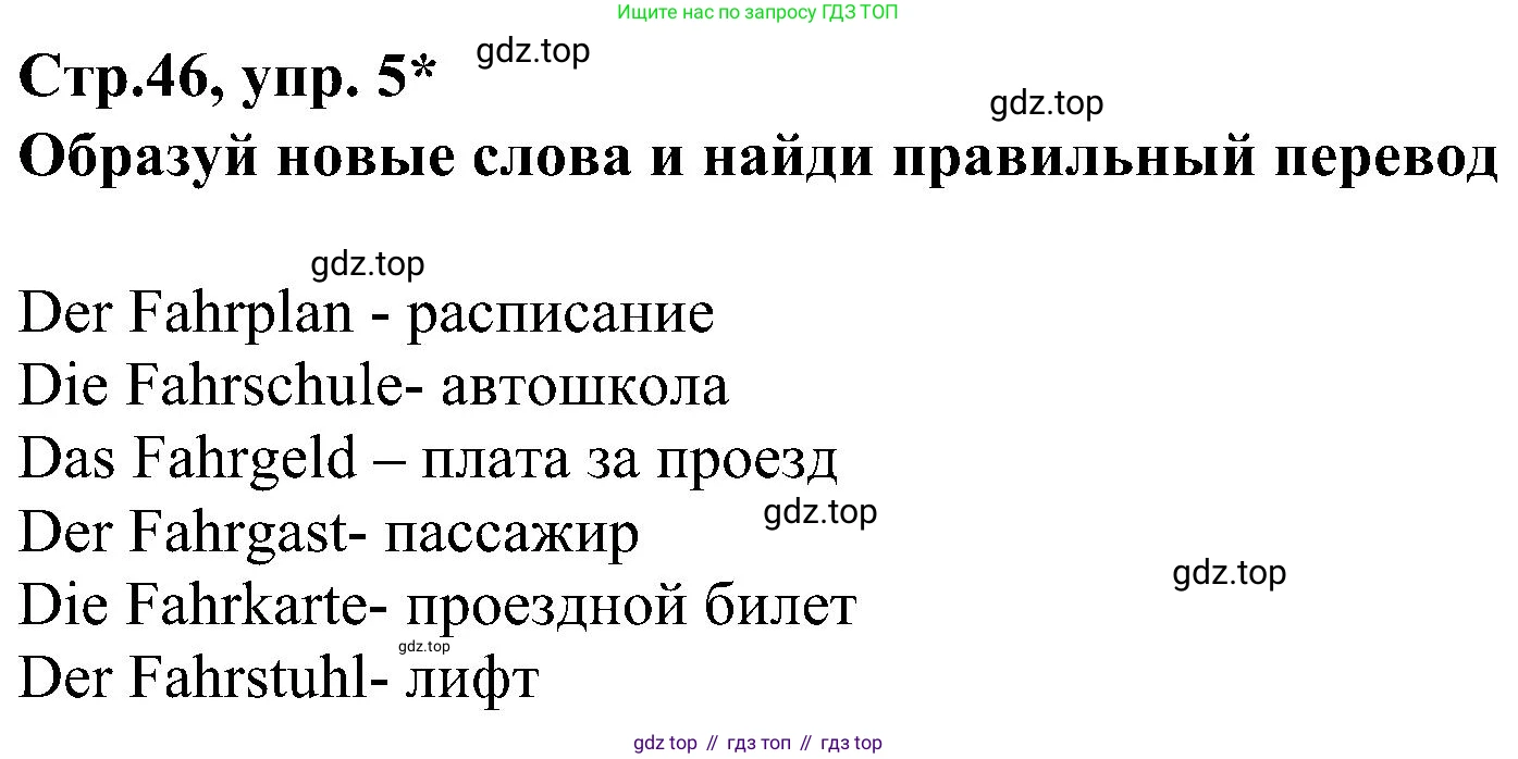 ГДЗ Немецкий язык (Deutsch), 8 класс рабочая тетрадь (arbeitsbuch), авторы: Бим Инесса Львовна (Bim I), Садомова Людмила Васильевна (Sadomova L), Крылова Жанета Яковлевна (Krylowa Schaneta), издательство Просвещение, Москва, 2019 - 2023, жёлтого цвета, страница 46, номер 5, Решение