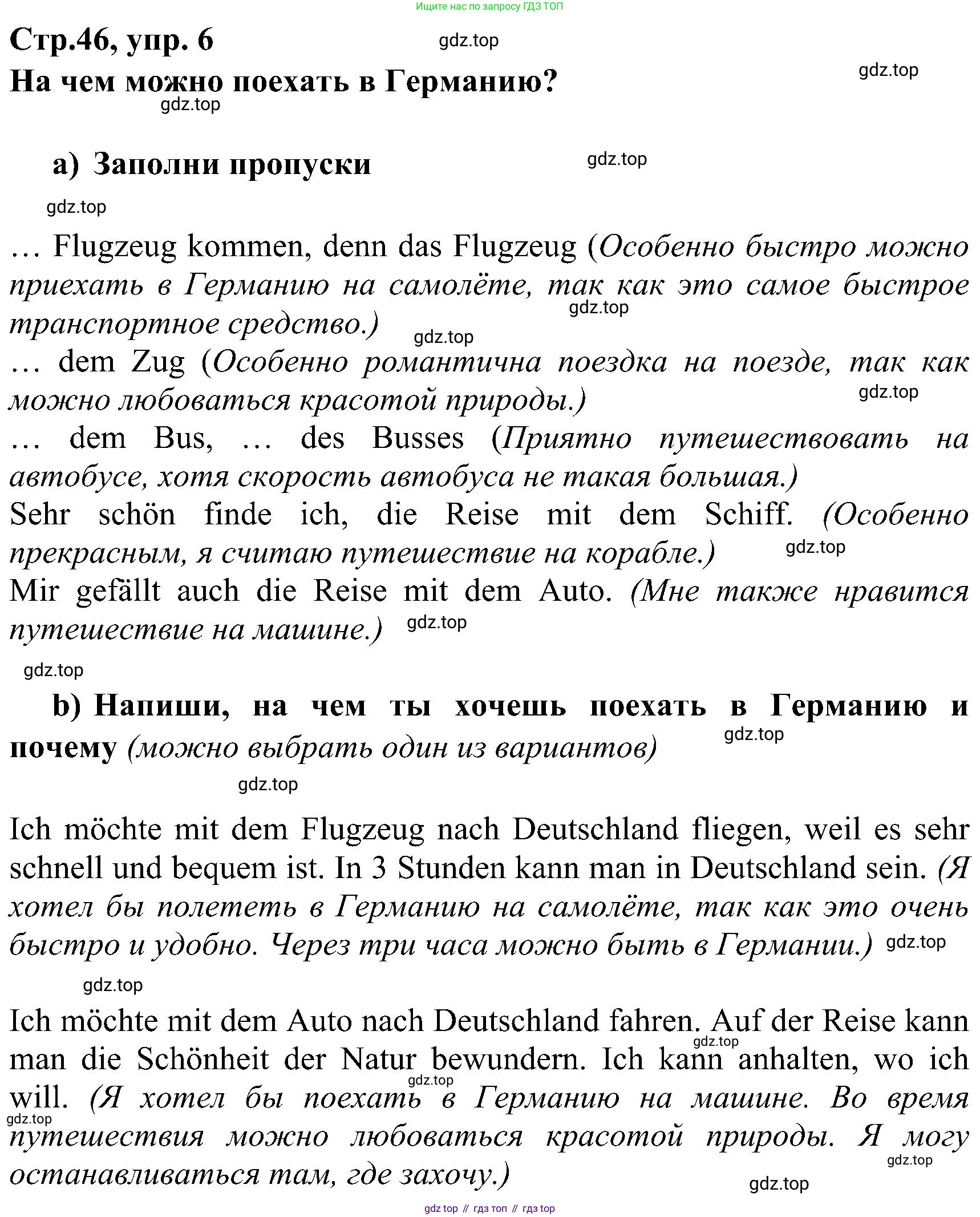 ГДЗ Немецкий язык (Deutsch), 8 класс рабочая тетрадь (arbeitsbuch), авторы: Бим Инесса Львовна (Bim I), Садомова Людмила Васильевна (Sadomova L), Крылова Жанета Яковлевна (Krylowa Schaneta), издательство Просвещение, Москва, 2019 - 2023, жёлтого цвета, страница 46, номер 6, Решение