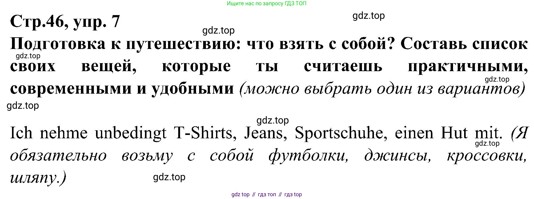 ГДЗ Немецкий язык (Deutsch), 8 класс рабочая тетрадь (arbeitsbuch), авторы: Бим Инесса Львовна (Bim I), Садомова Людмила Васильевна (Sadomova L), Крылова Жанета Яковлевна (Krylowa Schaneta), издательство Просвещение, Москва, 2019 - 2023, жёлтого цвета, страница 46, номер 7, Решение