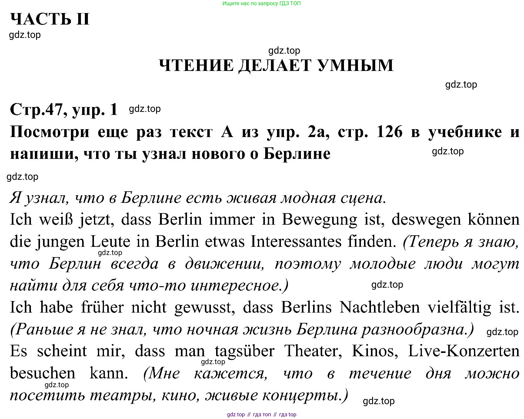 ГДЗ Немецкий язык (Deutsch), 8 класс рабочая тетрадь (arbeitsbuch), авторы: Бим Инесса Львовна (Bim I), Садомова Людмила Васильевна (Sadomova L), Крылова Жанета Яковлевна (Krylowa Schaneta), издательство Просвещение, Москва, 2019 - 2023, жёлтого цвета, страница 47, номер 1, Решение