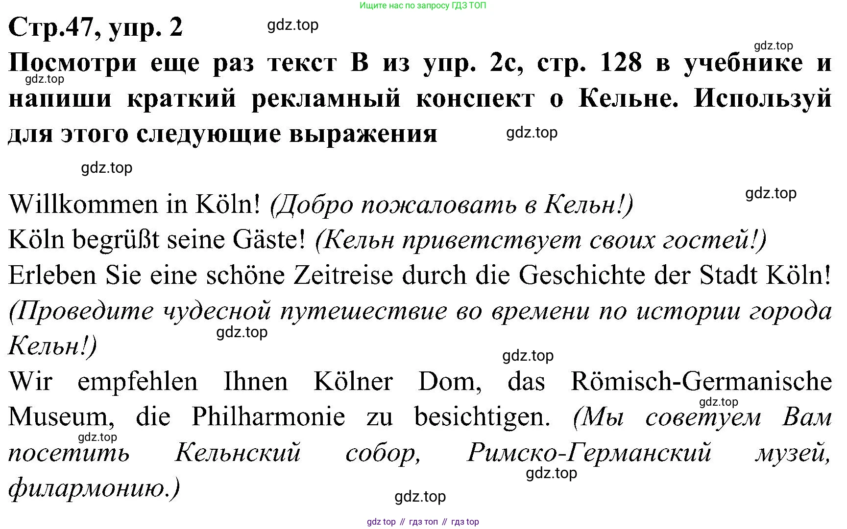 ГДЗ Немецкий язык (Deutsch), 8 класс рабочая тетрадь (arbeitsbuch), авторы: Бим Инесса Львовна (Bim I), Садомова Людмила Васильевна (Sadomova L), Крылова Жанета Яковлевна (Krylowa Schaneta), издательство Просвещение, Москва, 2019 - 2023, жёлтого цвета, страница 47, номер 2, Решение