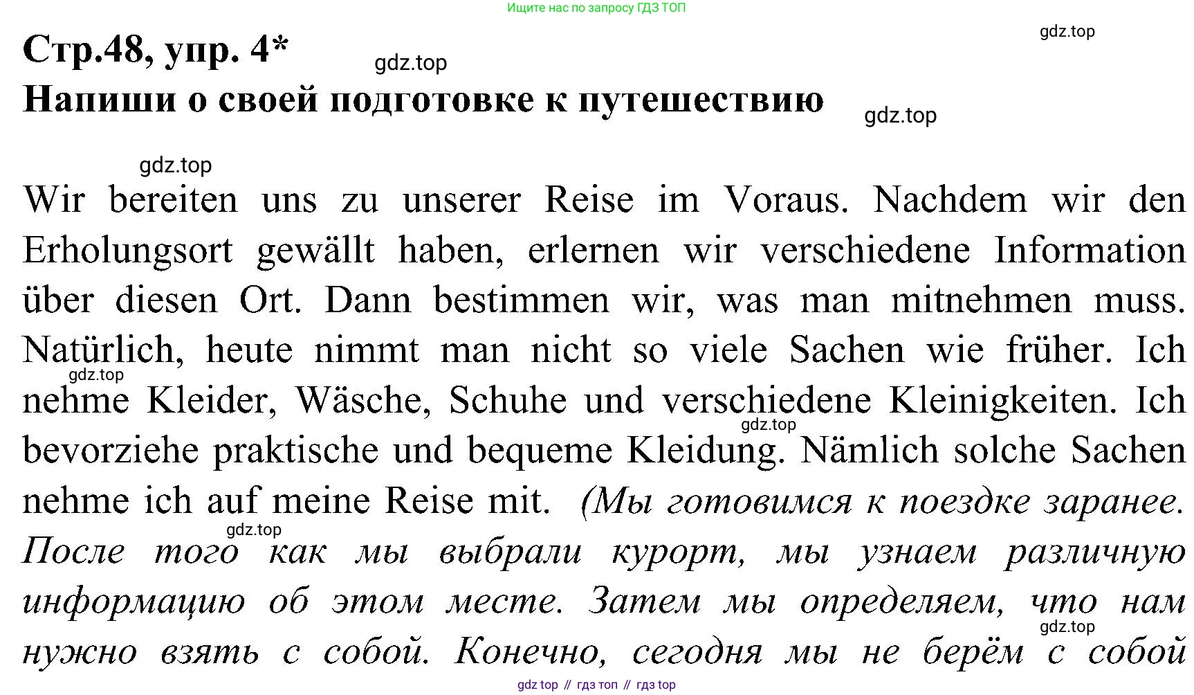 ГДЗ Немецкий язык (Deutsch), 8 класс рабочая тетрадь (arbeitsbuch), авторы: Бим Инесса Львовна (Bim I), Садомова Людмила Васильевна (Sadomova L), Крылова Жанета Яковлевна (Krylowa Schaneta), издательство Просвещение, Москва, 2019 - 2023, жёлтого цвета, страница 48, номер 4, Решение