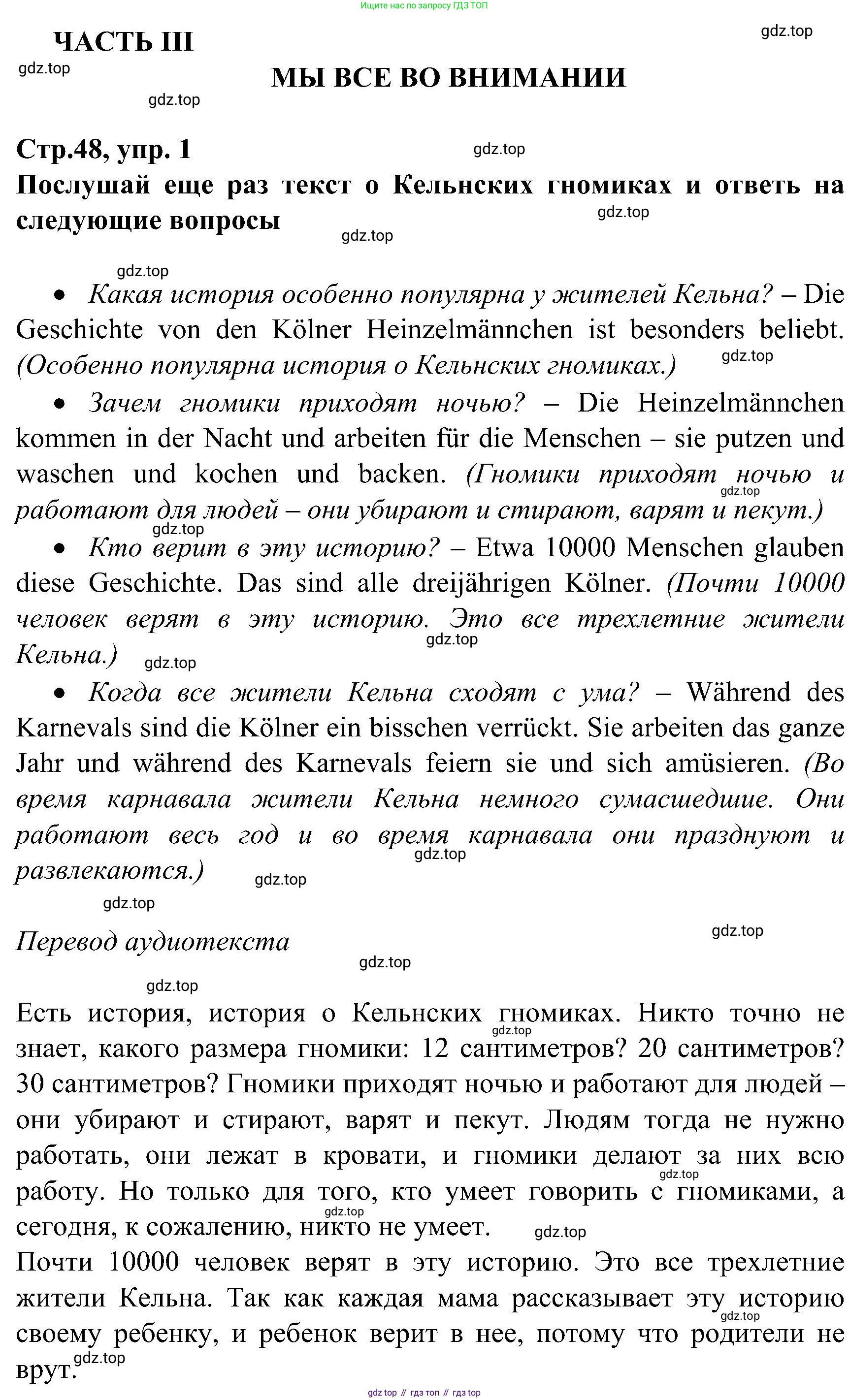 ГДЗ Немецкий язык (Deutsch), 8 класс рабочая тетрадь (arbeitsbuch), авторы: Бим Инесса Львовна (Bim I), Садомова Людмила Васильевна (Sadomova L), Крылова Жанета Яковлевна (Krylowa Schaneta), издательство Просвещение, Москва, 2019 - 2023, жёлтого цвета, страница 48, номер 1, Решение