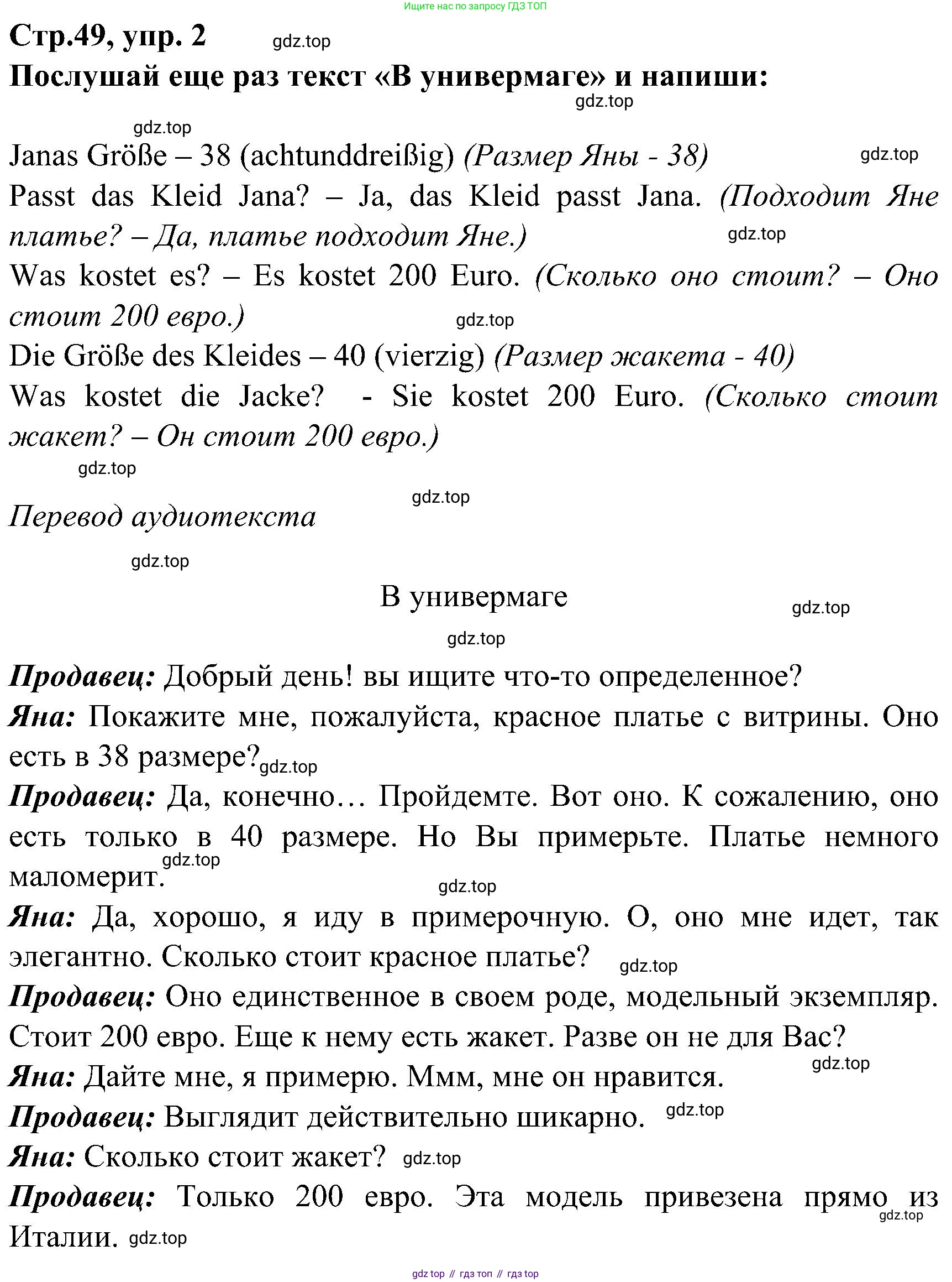 ГДЗ Немецкий язык (Deutsch), 8 класс рабочая тетрадь (arbeitsbuch), авторы: Бим Инесса Львовна (Bim I), Садомова Людмила Васильевна (Sadomova L), Крылова Жанета Яковлевна (Krylowa Schaneta), издательство Просвещение, Москва, 2019 - 2023, жёлтого цвета, страница 49, номер 2, Решение