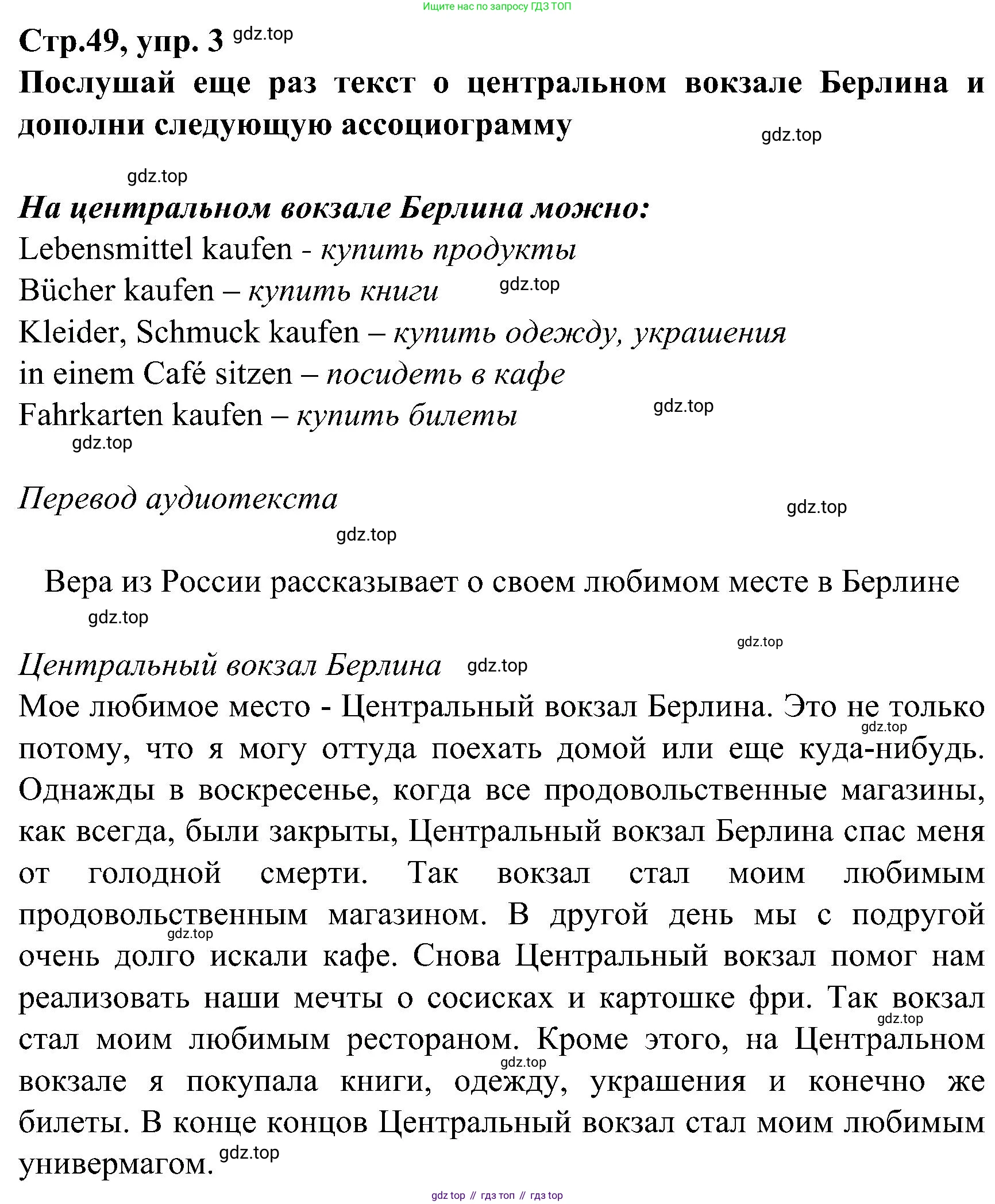ГДЗ Немецкий язык (Deutsch), 8 класс рабочая тетрадь (arbeitsbuch), авторы: Бим Инесса Львовна (Bim I), Садомова Людмила Васильевна (Sadomova L), Крылова Жанета Яковлевна (Krylowa Schaneta), издательство Просвещение, Москва, 2019 - 2023, жёлтого цвета, страница 49, номер 3, Решение