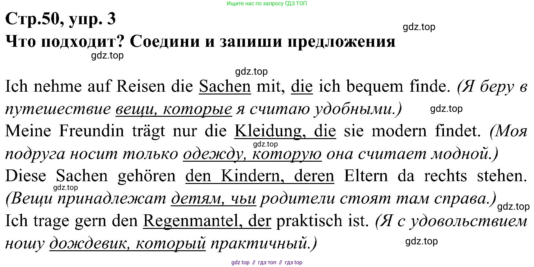 ГДЗ Немецкий язык (Deutsch), 8 класс рабочая тетрадь (arbeitsbuch), авторы: Бим Инесса Львовна (Bim I), Садомова Людмила Васильевна (Sadomova L), Крылова Жанета Яковлевна (Krylowa Schaneta), издательство Просвещение, Москва, 2019 - 2023, жёлтого цвета, страница 50, номер 3, Решение