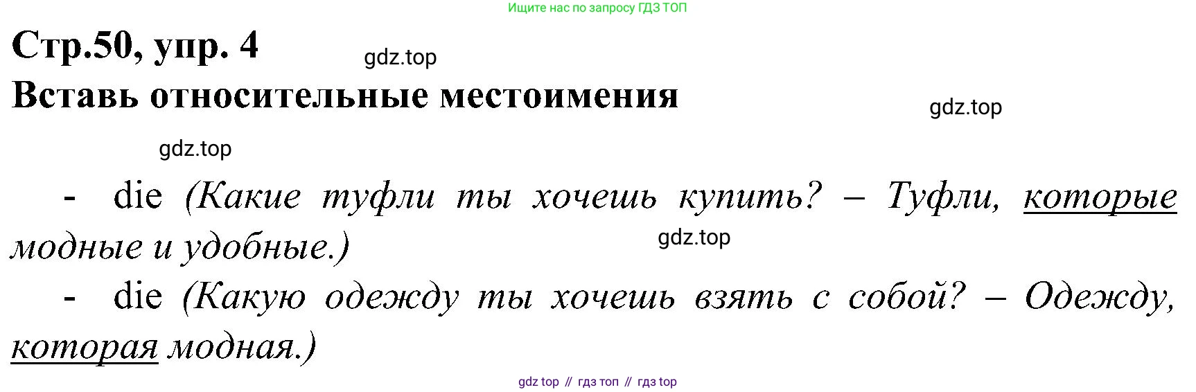 ГДЗ Немецкий язык (Deutsch), 8 класс рабочая тетрадь (arbeitsbuch), авторы: Бим Инесса Львовна (Bim I), Садомова Людмила Васильевна (Sadomova L), Крылова Жанета Яковлевна (Krylowa Schaneta), издательство Просвещение, Москва, 2019 - 2023, жёлтого цвета, страница 50, номер 4, Решение