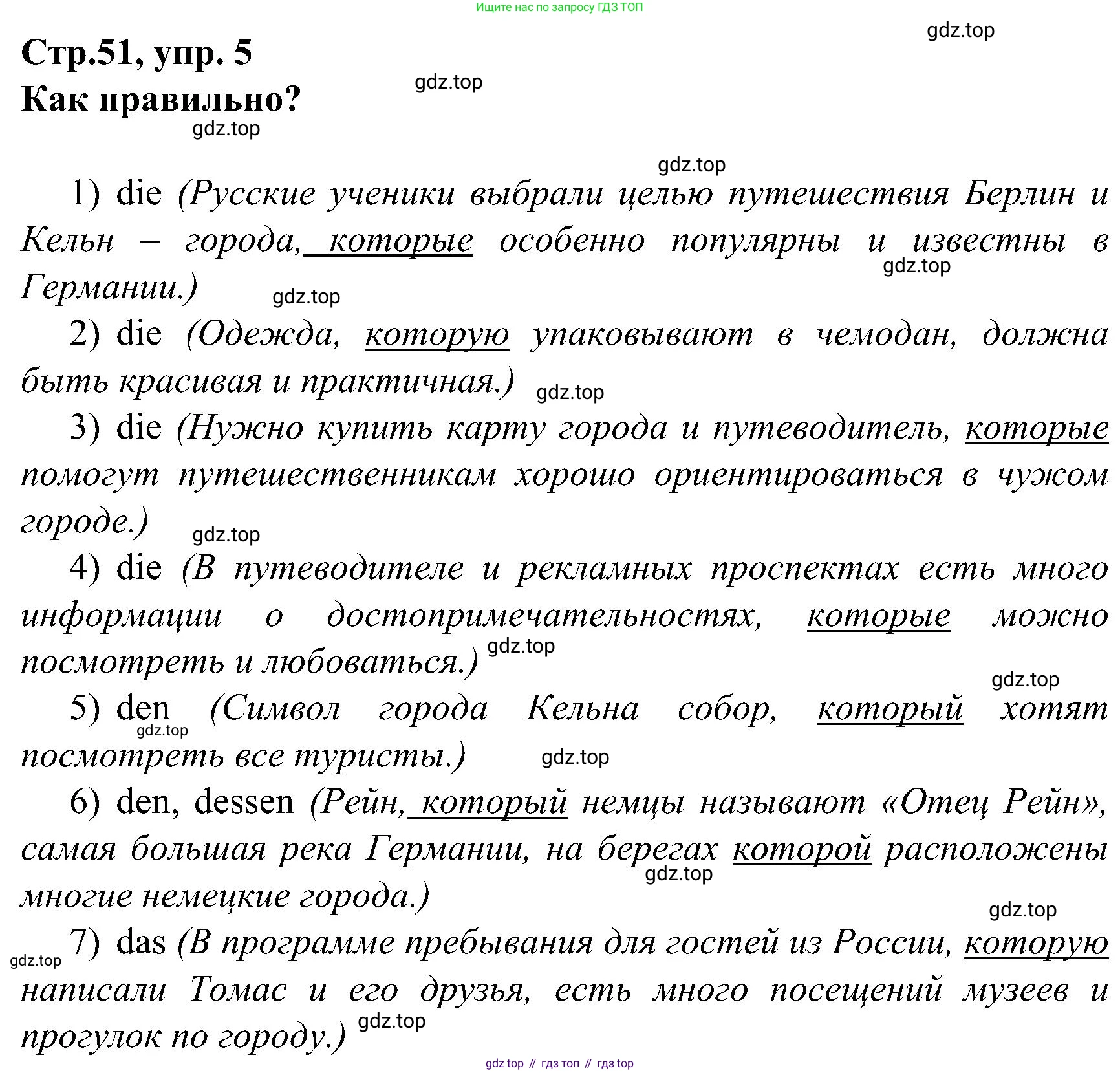 ГДЗ Немецкий язык (Deutsch), 8 класс рабочая тетрадь (arbeitsbuch), авторы: Бим Инесса Львовна (Bim I), Садомова Людмила Васильевна (Sadomova L), Крылова Жанета Яковлевна (Krylowa Schaneta), издательство Просвещение, Москва, 2019 - 2023, жёлтого цвета, страница 51, номер 5, Решение