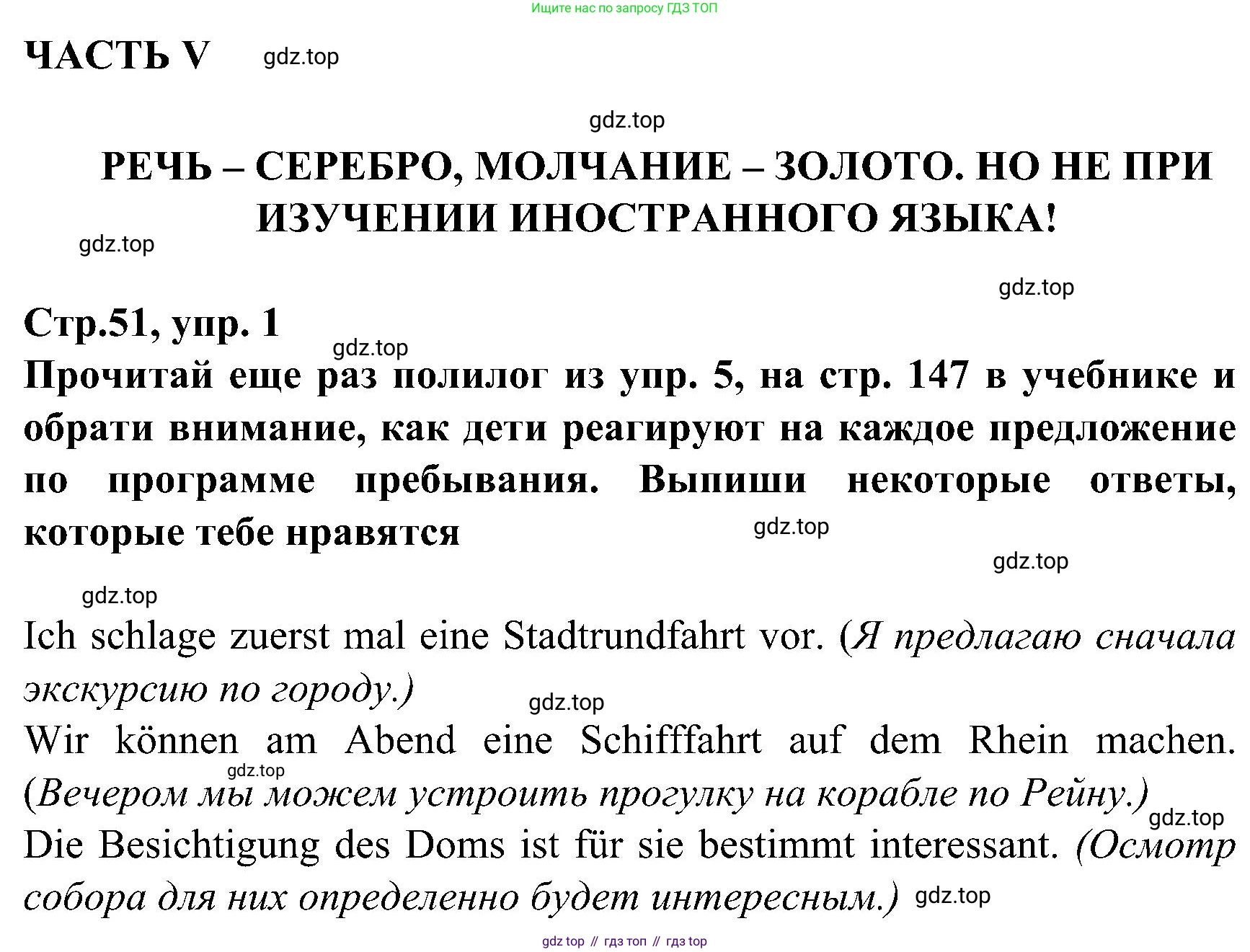 ГДЗ Немецкий язык (Deutsch), 8 класс рабочая тетрадь (arbeitsbuch), авторы: Бим Инесса Львовна (Bim I), Садомова Людмила Васильевна (Sadomova L), Крылова Жанета Яковлевна (Krylowa Schaneta), издательство Просвещение, Москва, 2019 - 2023, жёлтого цвета, страница 51, номер 1, Решение