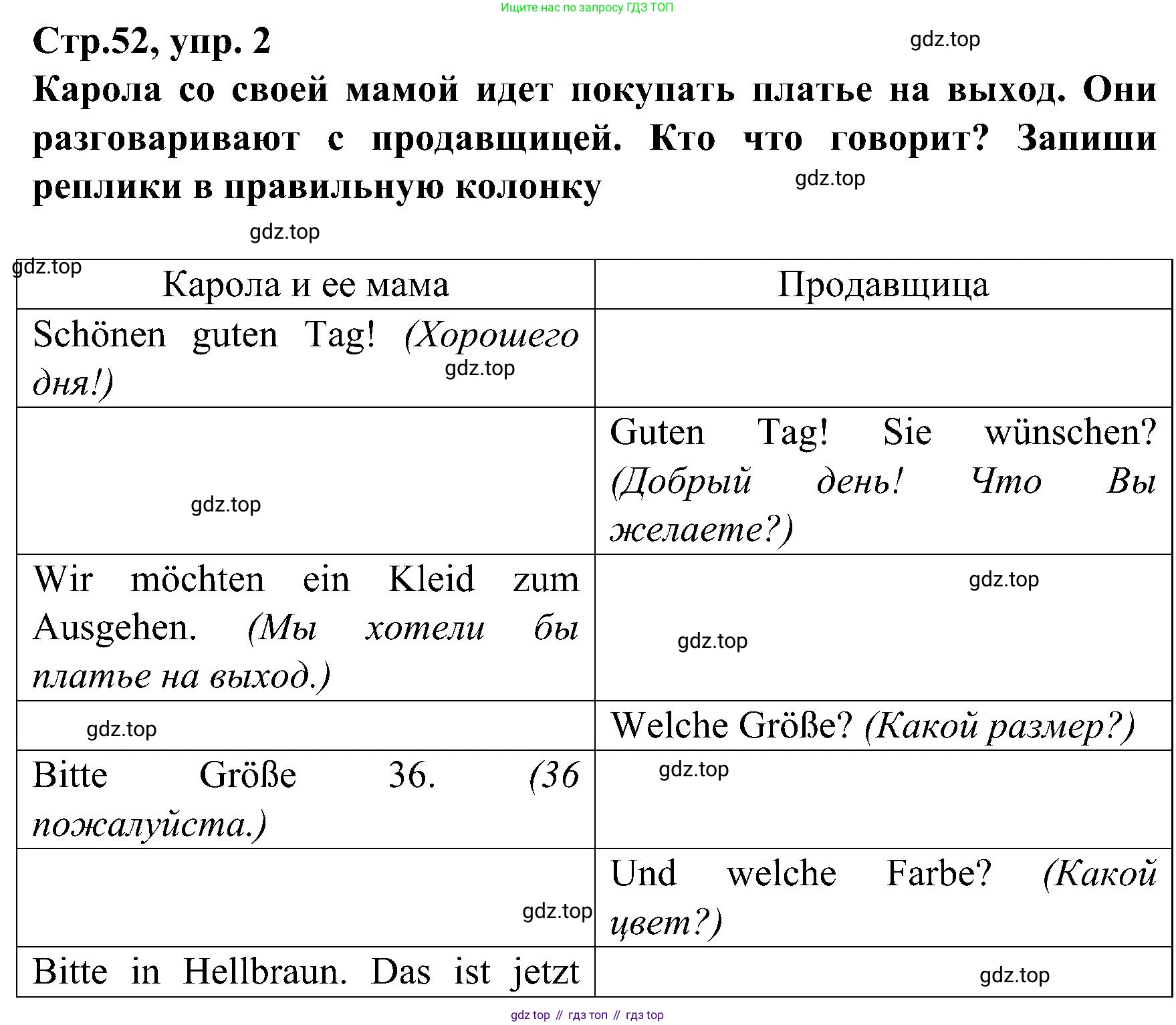 ГДЗ Немецкий язык (Deutsch), 8 класс рабочая тетрадь (arbeitsbuch), авторы: Бим Инесса Львовна (Bim I), Садомова Людмила Васильевна (Sadomova L), Крылова Жанета Яковлевна (Krylowa Schaneta), издательство Просвещение, Москва, 2019 - 2023, жёлтого цвета, страница 52, номер 2, Решение