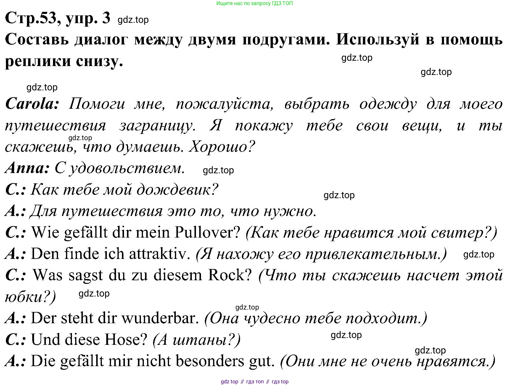 ГДЗ Немецкий язык (Deutsch), 8 класс рабочая тетрадь (arbeitsbuch), авторы: Бим Инесса Львовна (Bim I), Садомова Людмила Васильевна (Sadomova L), Крылова Жанета Яковлевна (Krylowa Schaneta), издательство Просвещение, Москва, 2019 - 2023, жёлтого цвета, страница 53, номер 3, Решение
