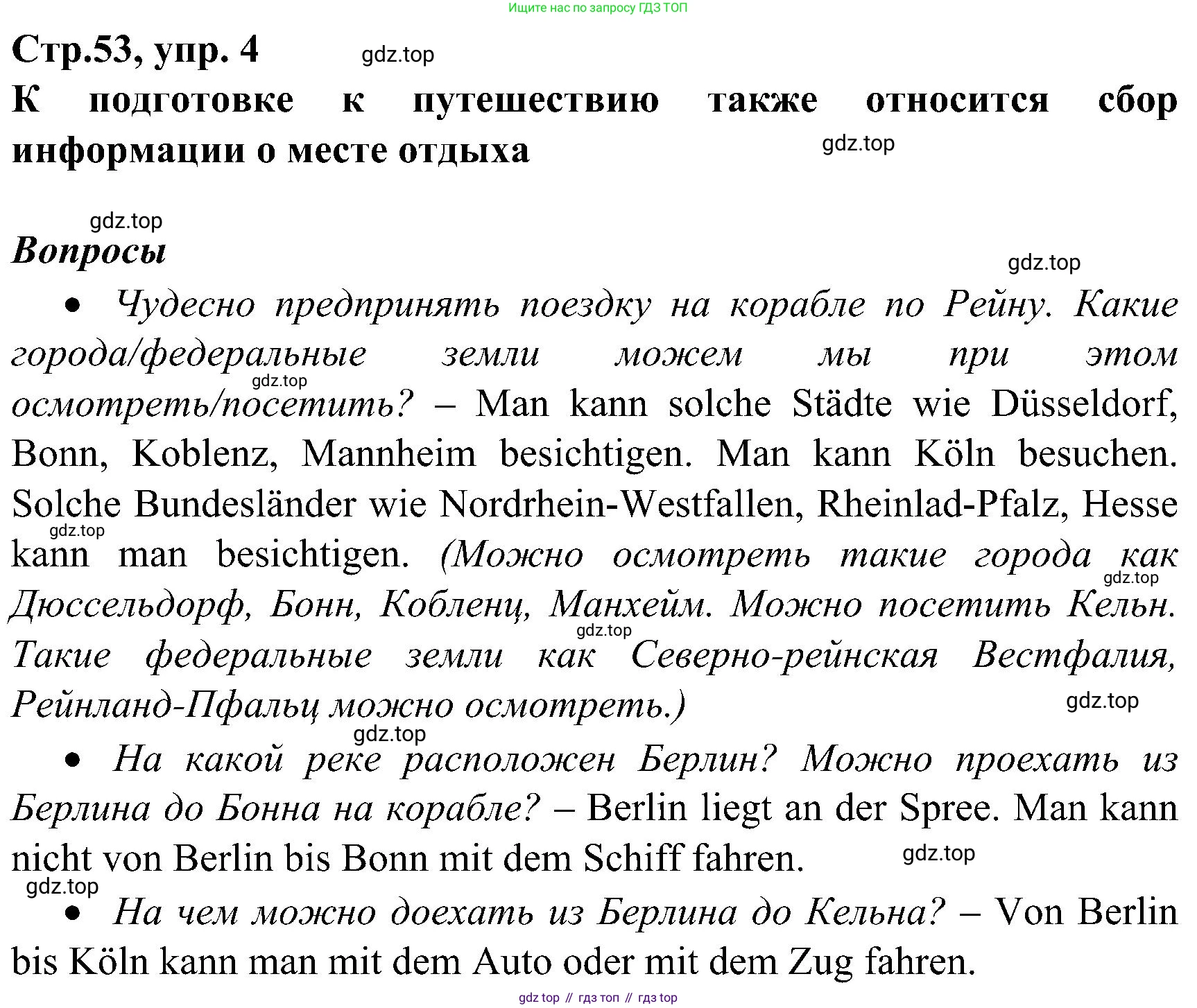 ГДЗ Немецкий язык (Deutsch), 8 класс рабочая тетрадь (arbeitsbuch), авторы: Бим Инесса Львовна (Bim I), Садомова Людмила Васильевна (Sadomova L), Крылова Жанета Яковлевна (Krylowa Schaneta), издательство Просвещение, Москва, 2019 - 2023, жёлтого цвета, страница 53, номер 4, Решение