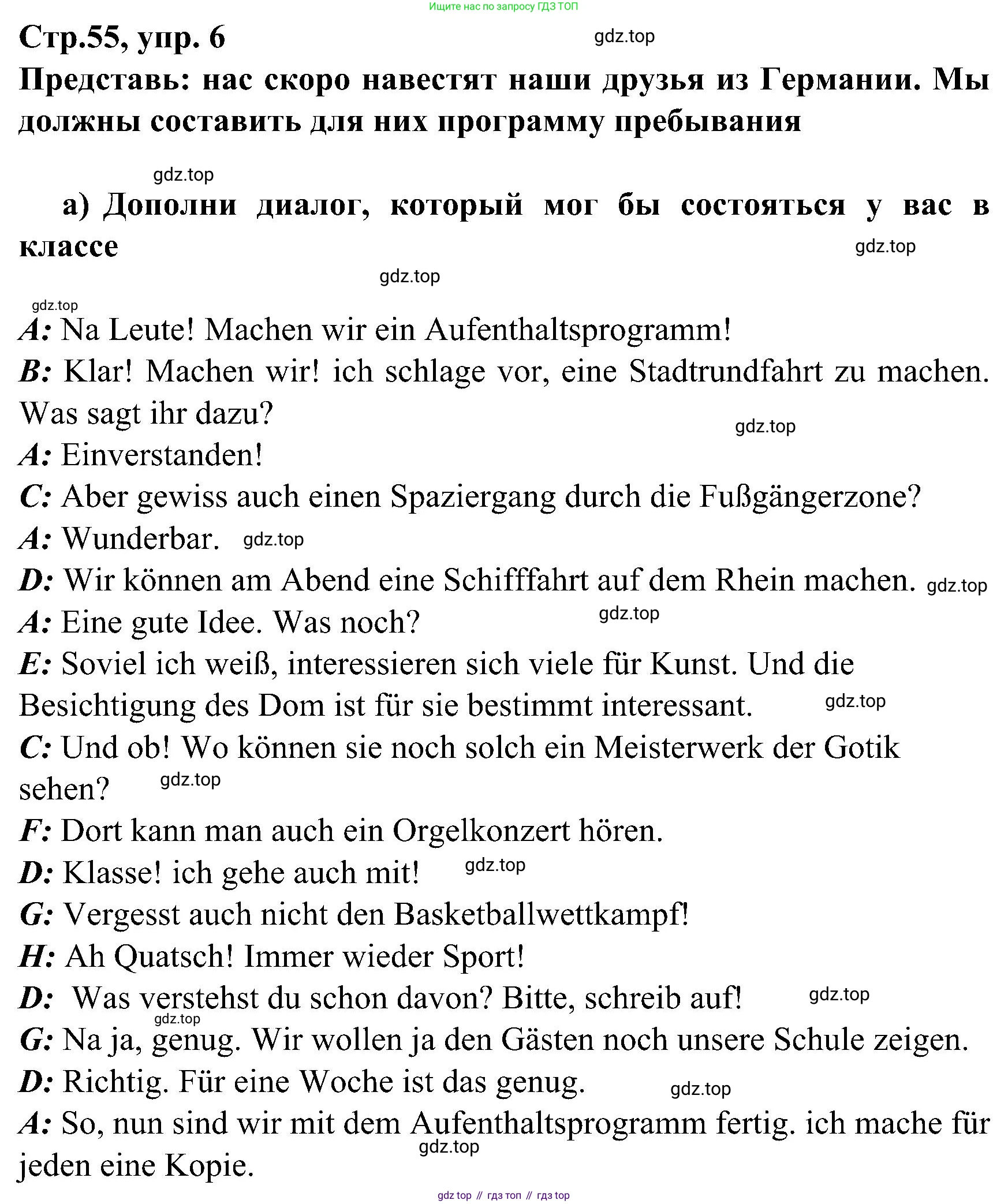 ГДЗ Немецкий язык (Deutsch), 8 класс рабочая тетрадь (arbeitsbuch), авторы: Бим Инесса Львовна (Bim I), Садомова Людмила Васильевна (Sadomova L), Крылова Жанета Яковлевна (Krylowa Schaneta), издательство Просвещение, Москва, 2019 - 2023, жёлтого цвета, страница 55, номер 6, Решение
