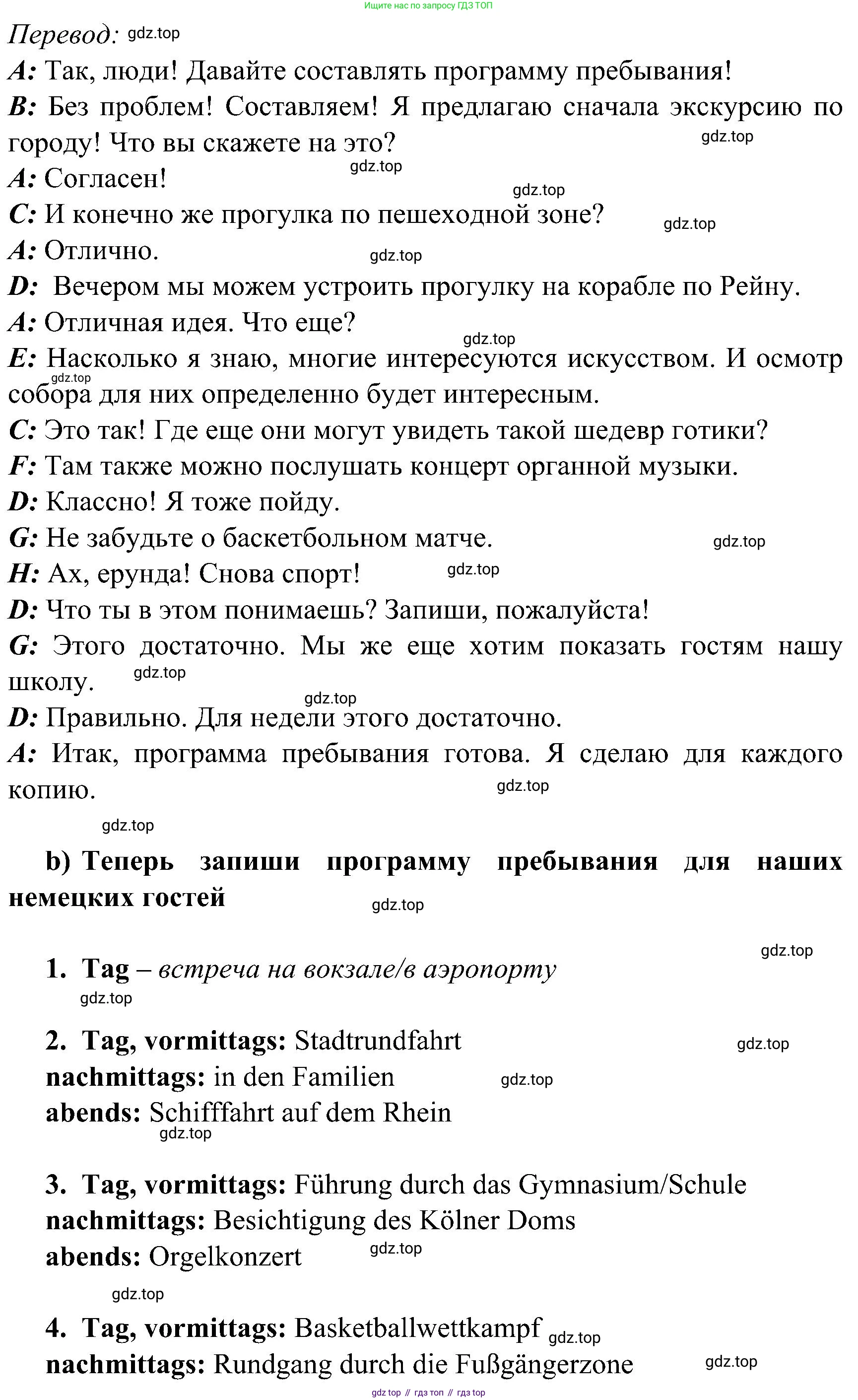 ГДЗ Немецкий язык (Deutsch), 8 класс рабочая тетрадь (arbeitsbuch), авторы: Бим Инесса Львовна (Bim I), Садомова Людмила Васильевна (Sadomova L), Крылова Жанета Яковлевна (Krylowa Schaneta), издательство Просвещение, Москва, 2019 - 2023, жёлтого цвета, страница 55, номер 6, Решение (продолжение 2)