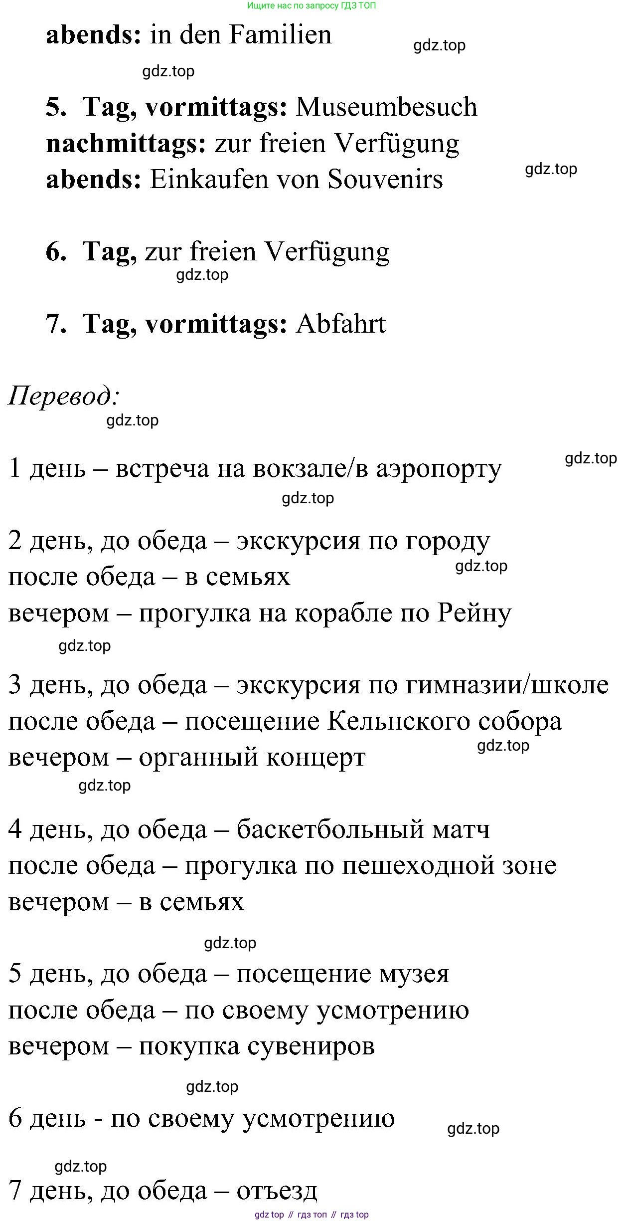 ГДЗ Немецкий язык (Deutsch), 8 класс рабочая тетрадь (arbeitsbuch), авторы: Бим Инесса Львовна (Bim I), Садомова Людмила Васильевна (Sadomova L), Крылова Жанета Яковлевна (Krylowa Schaneta), издательство Просвещение, Москва, 2019 - 2023, жёлтого цвета, страница 55, номер 6, Решение (продолжение 3)