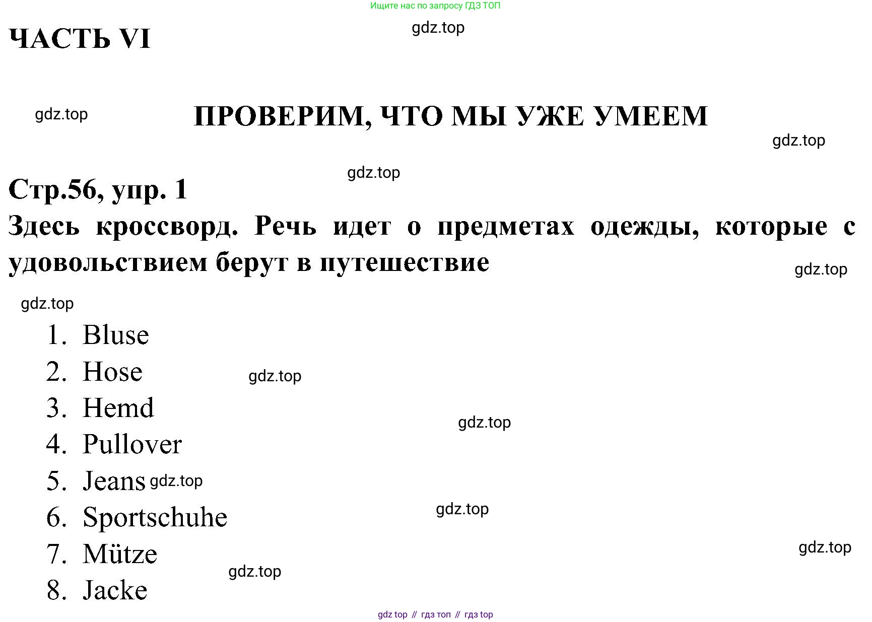 ГДЗ Немецкий язык (Deutsch), 8 класс рабочая тетрадь (arbeitsbuch), авторы: Бим Инесса Львовна (Bim I), Садомова Людмила Васильевна (Sadomova L), Крылова Жанета Яковлевна (Krylowa Schaneta), издательство Просвещение, Москва, 2019 - 2023, жёлтого цвета, страница 56, номер 1, Решение