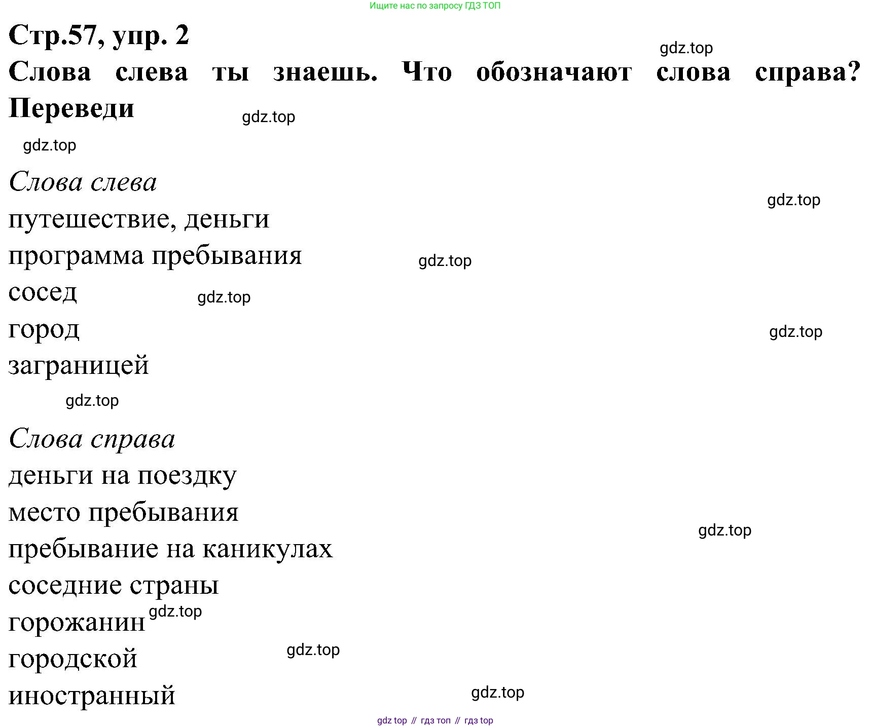 ГДЗ Немецкий язык (Deutsch), 8 класс рабочая тетрадь (arbeitsbuch), авторы: Бим Инесса Львовна (Bim I), Садомова Людмила Васильевна (Sadomova L), Крылова Жанета Яковлевна (Krylowa Schaneta), издательство Просвещение, Москва, 2019 - 2023, жёлтого цвета, страница 57, номер 2, Решение