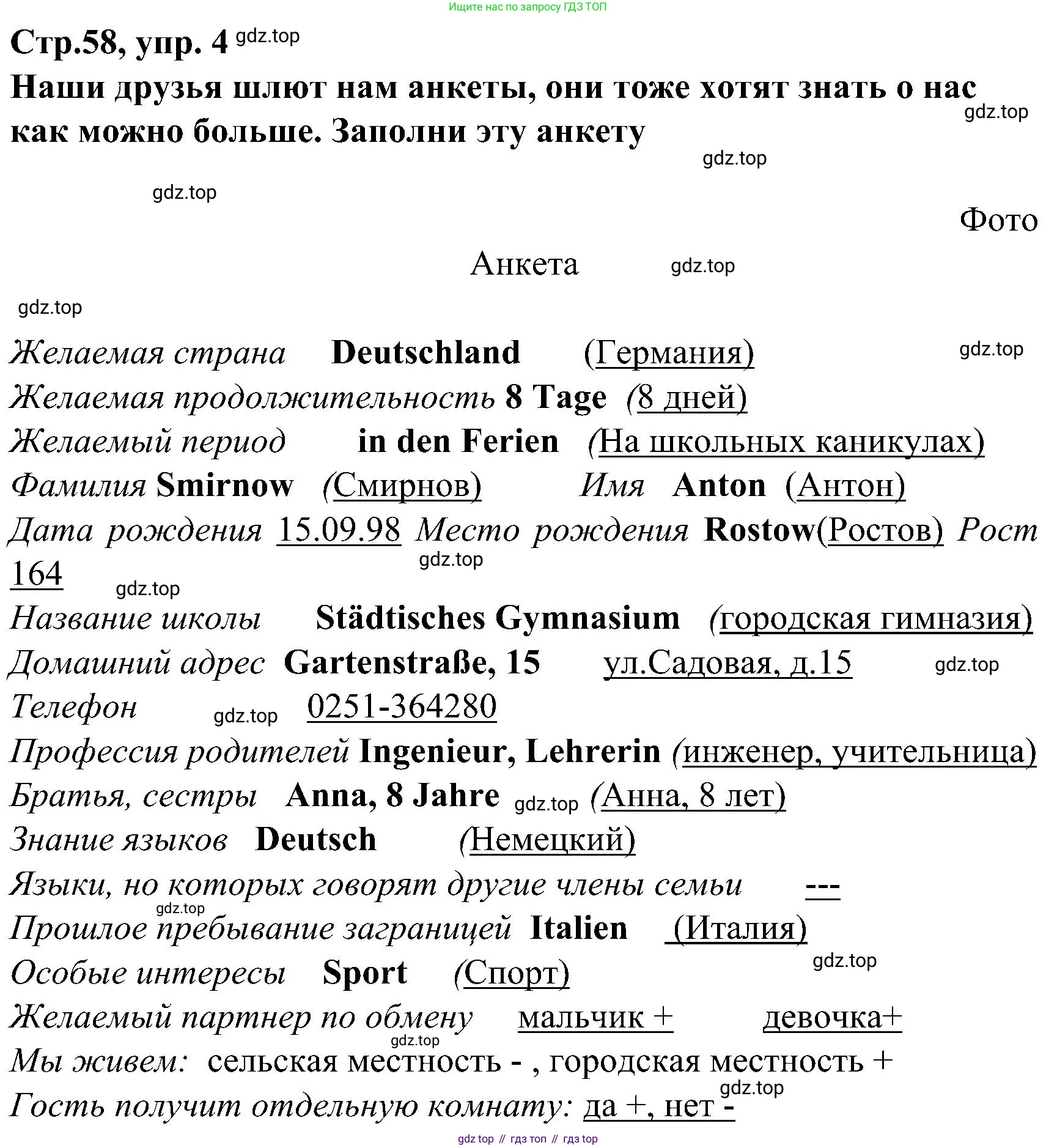 ГДЗ Немецкий язык (Deutsch), 8 класс рабочая тетрадь (arbeitsbuch), авторы: Бим Инесса Львовна (Bim I), Садомова Людмила Васильевна (Sadomova L), Крылова Жанета Яковлевна (Krylowa Schaneta), издательство Просвещение, Москва, 2019 - 2023, жёлтого цвета, страница 58, номер 4, Решение