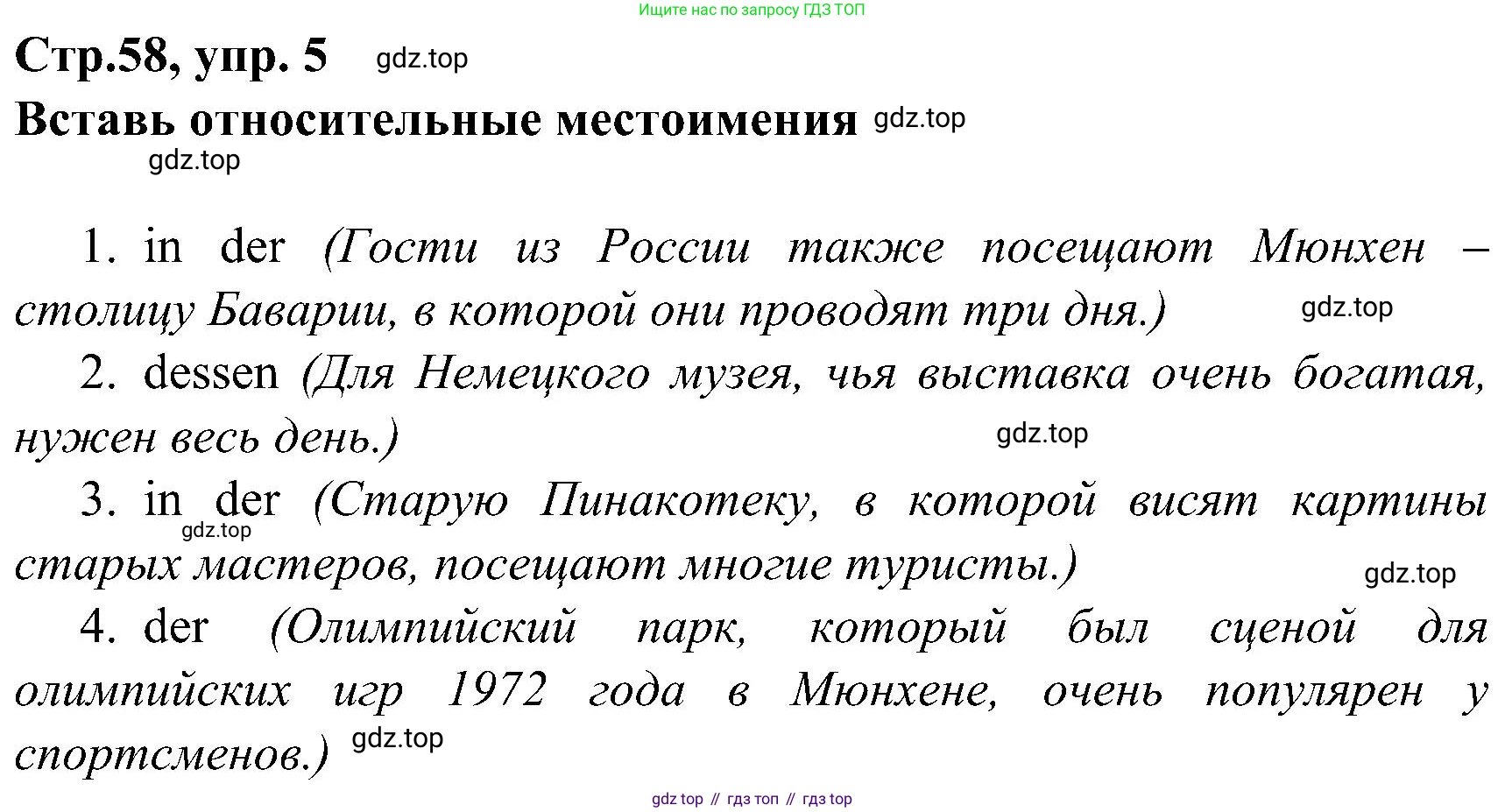 ГДЗ Немецкий язык (Deutsch), 8 класс рабочая тетрадь (arbeitsbuch), авторы: Бим Инесса Львовна (Bim I), Садомова Людмила Васильевна (Sadomova L), Крылова Жанета Яковлевна (Krylowa Schaneta), издательство Просвещение, Москва, 2019 - 2023, жёлтого цвета, страница 58, номер 5, Решение