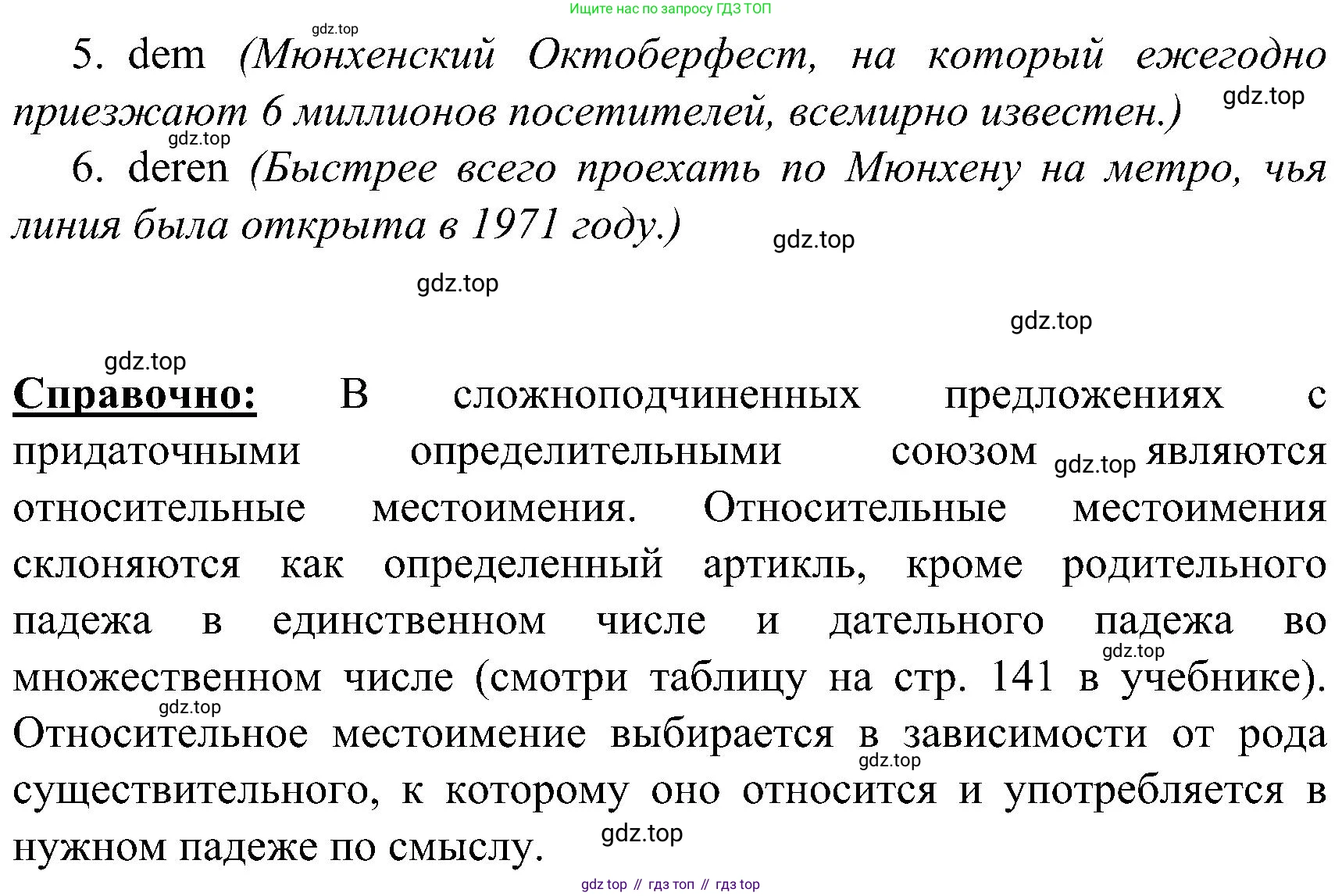 ГДЗ Немецкий язык (Deutsch), 8 класс рабочая тетрадь (arbeitsbuch), авторы: Бим Инесса Львовна (Bim I), Садомова Людмила Васильевна (Sadomova L), Крылова Жанета Яковлевна (Krylowa Schaneta), издательство Просвещение, Москва, 2019 - 2023, жёлтого цвета, страница 58, номер 5, Решение (продолжение 2)