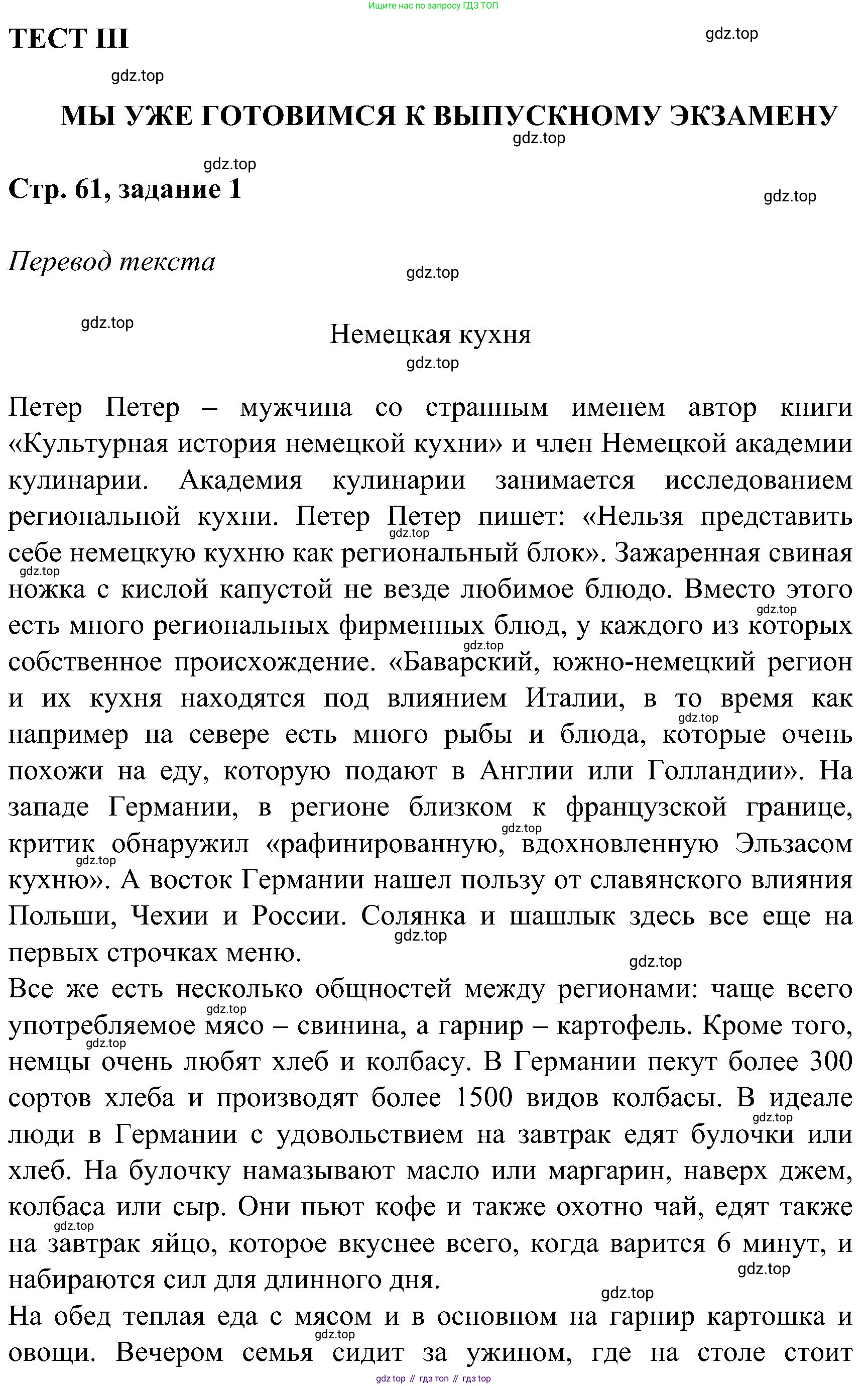ГДЗ Немецкий язык (Deutsch), 8 класс рабочая тетрадь (arbeitsbuch), авторы: Бим Инесса Львовна (Bim I), Садомова Людмила Васильевна (Sadomova L), Крылова Жанета Яковлевна (Krylowa Schaneta), издательство Просвещение, Москва, 2019 - 2023, жёлтого цвета, страница 61, номер 1, Решение