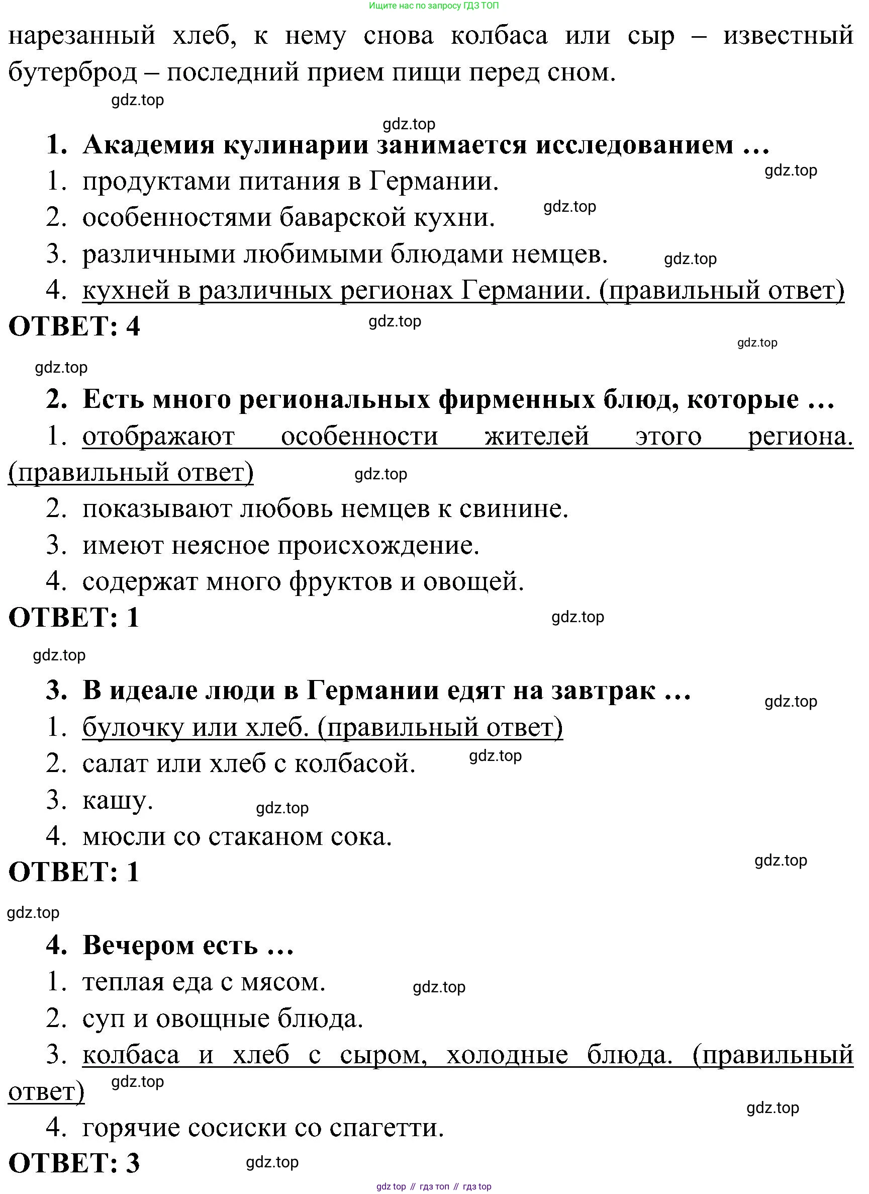 ГДЗ Немецкий язык (Deutsch), 8 класс рабочая тетрадь (arbeitsbuch), авторы: Бим Инесса Львовна (Bim I), Садомова Людмила Васильевна (Sadomova L), Крылова Жанета Яковлевна (Krylowa Schaneta), издательство Просвещение, Москва, 2019 - 2023, жёлтого цвета, страница 61, номер 1, Решение (продолжение 2)
