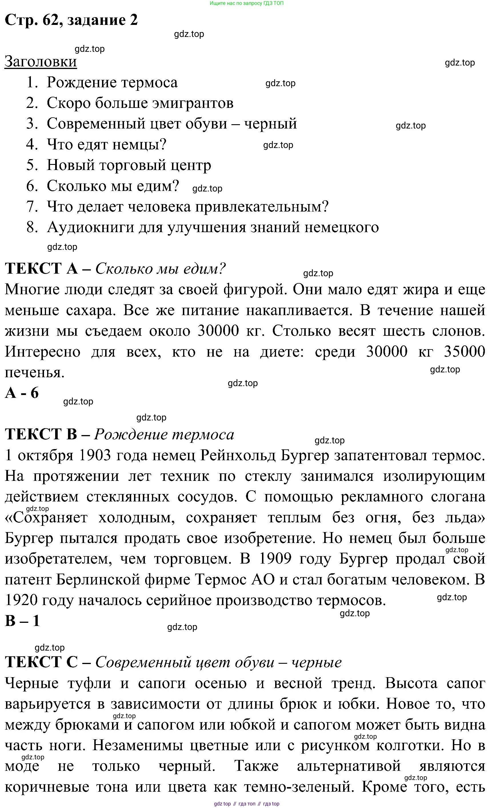 ГДЗ Немецкий язык (Deutsch), 8 класс рабочая тетрадь (arbeitsbuch), авторы: Бим Инесса Львовна (Bim I), Садомова Людмила Васильевна (Sadomova L), Крылова Жанета Яковлевна (Krylowa Schaneta), издательство Просвещение, Москва, 2019 - 2023, жёлтого цвета, страница 62, номер 2, Решение