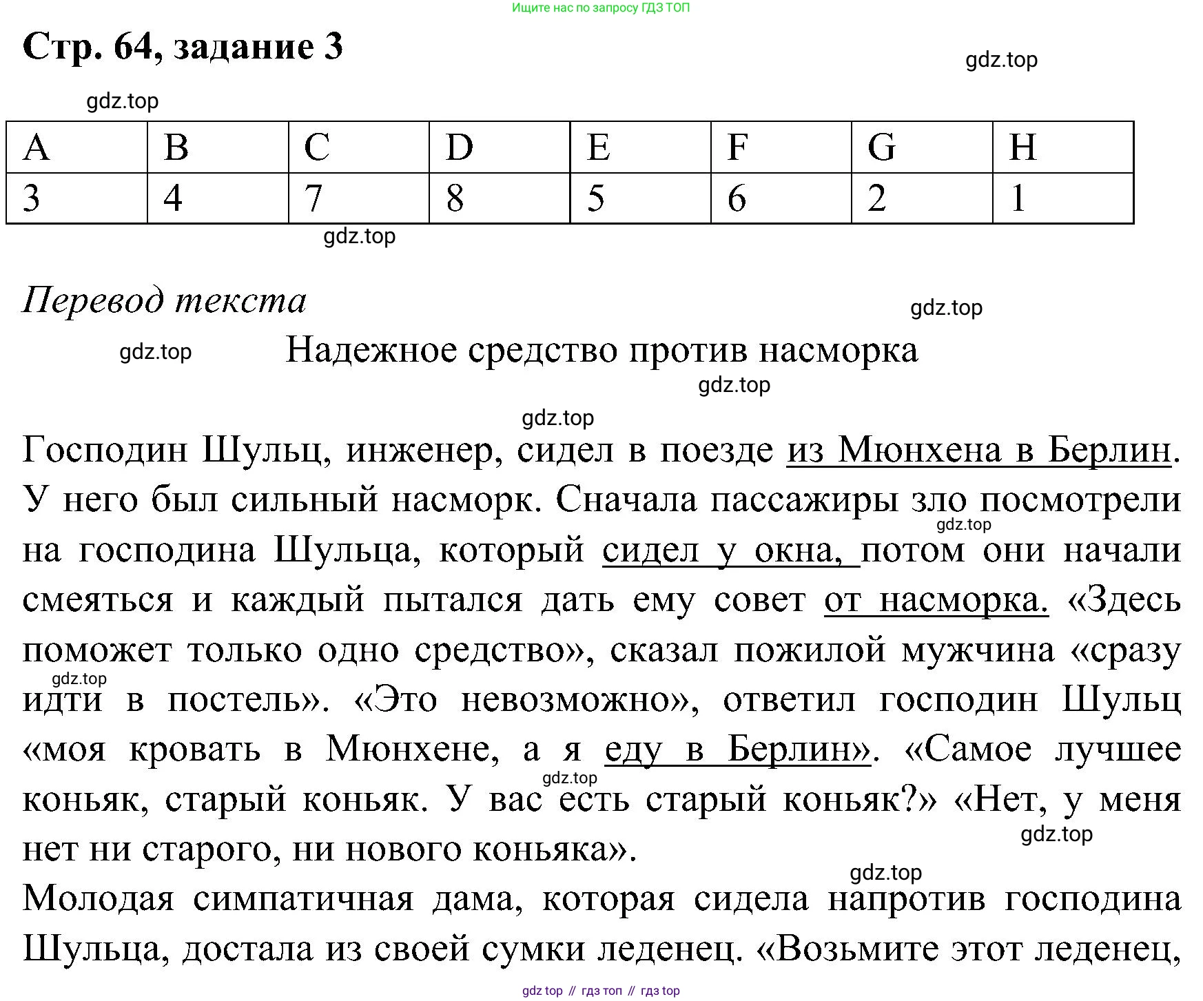 ГДЗ Немецкий язык (Deutsch), 8 класс рабочая тетрадь (arbeitsbuch), авторы: Бим Инесса Львовна (Bim I), Садомова Людмила Васильевна (Sadomova L), Крылова Жанета Яковлевна (Krylowa Schaneta), издательство Просвещение, Москва, 2019 - 2023, жёлтого цвета, страница 64, номер 3, Решение