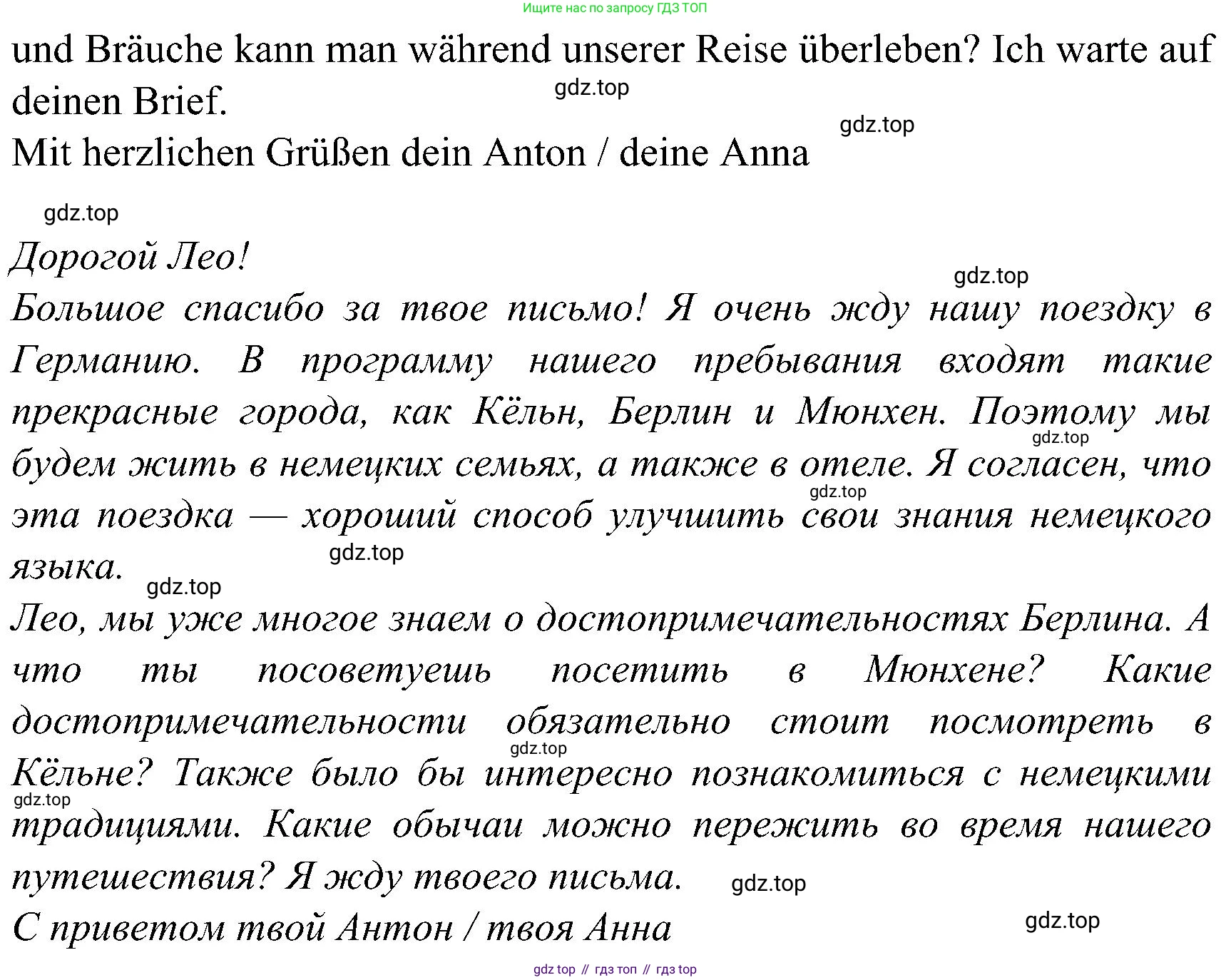 ГДЗ Немецкий язык (Deutsch), 8 класс рабочая тетрадь (arbeitsbuch), авторы: Бим Инесса Львовна (Bim I), Садомова Людмила Васильевна (Sadomova L), Крылова Жанета Яковлевна (Krylowa Schaneta), издательство Просвещение, Москва, 2019 - 2023, жёлтого цвета, страница 66, номер 5, Решение (продолжение 2)
