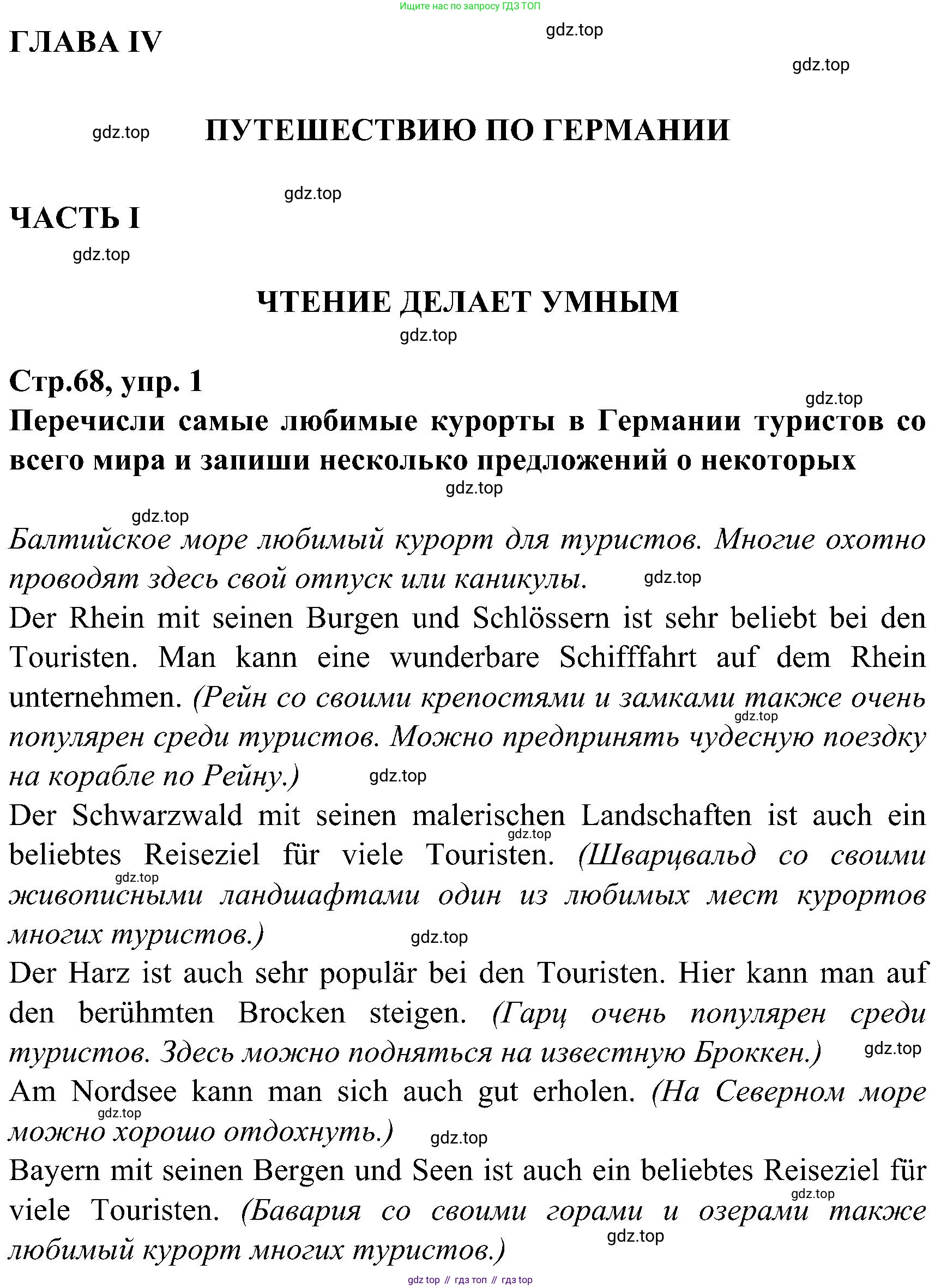 ГДЗ Немецкий язык (Deutsch), 8 класс рабочая тетрадь (arbeitsbuch), авторы: Бим Инесса Львовна (Bim I), Садомова Людмила Васильевна (Sadomova L), Крылова Жанета Яковлевна (Krylowa Schaneta), издательство Просвещение, Москва, 2019 - 2023, жёлтого цвета, страница 68, номер 1, Решение