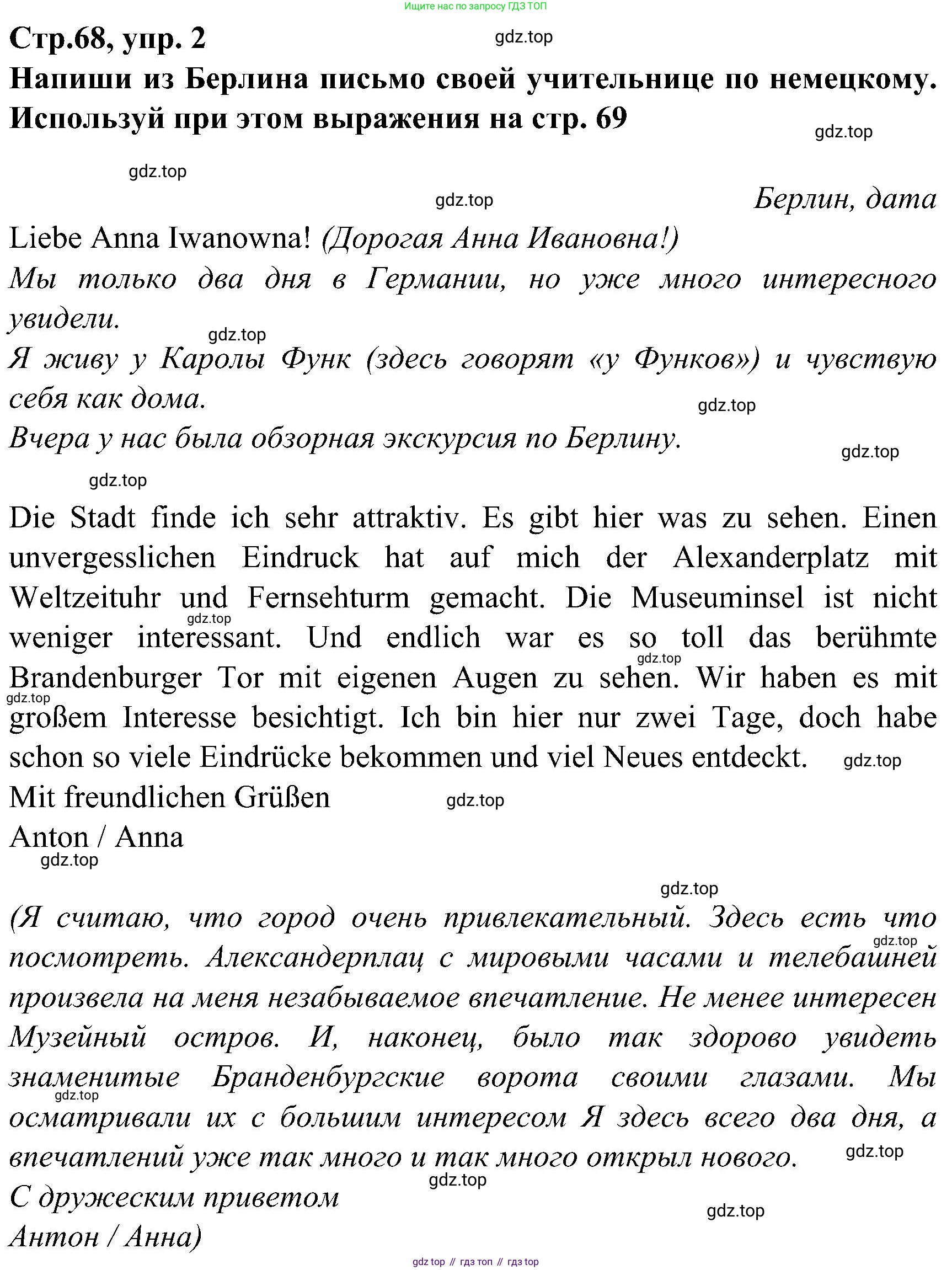 ГДЗ Немецкий язык (Deutsch), 8 класс рабочая тетрадь (arbeitsbuch), авторы: Бим Инесса Львовна (Bim I), Садомова Людмила Васильевна (Sadomova L), Крылова Жанета Яковлевна (Krylowa Schaneta), издательство Просвещение, Москва, 2019 - 2023, жёлтого цвета, страница 68, номер 2, Решение