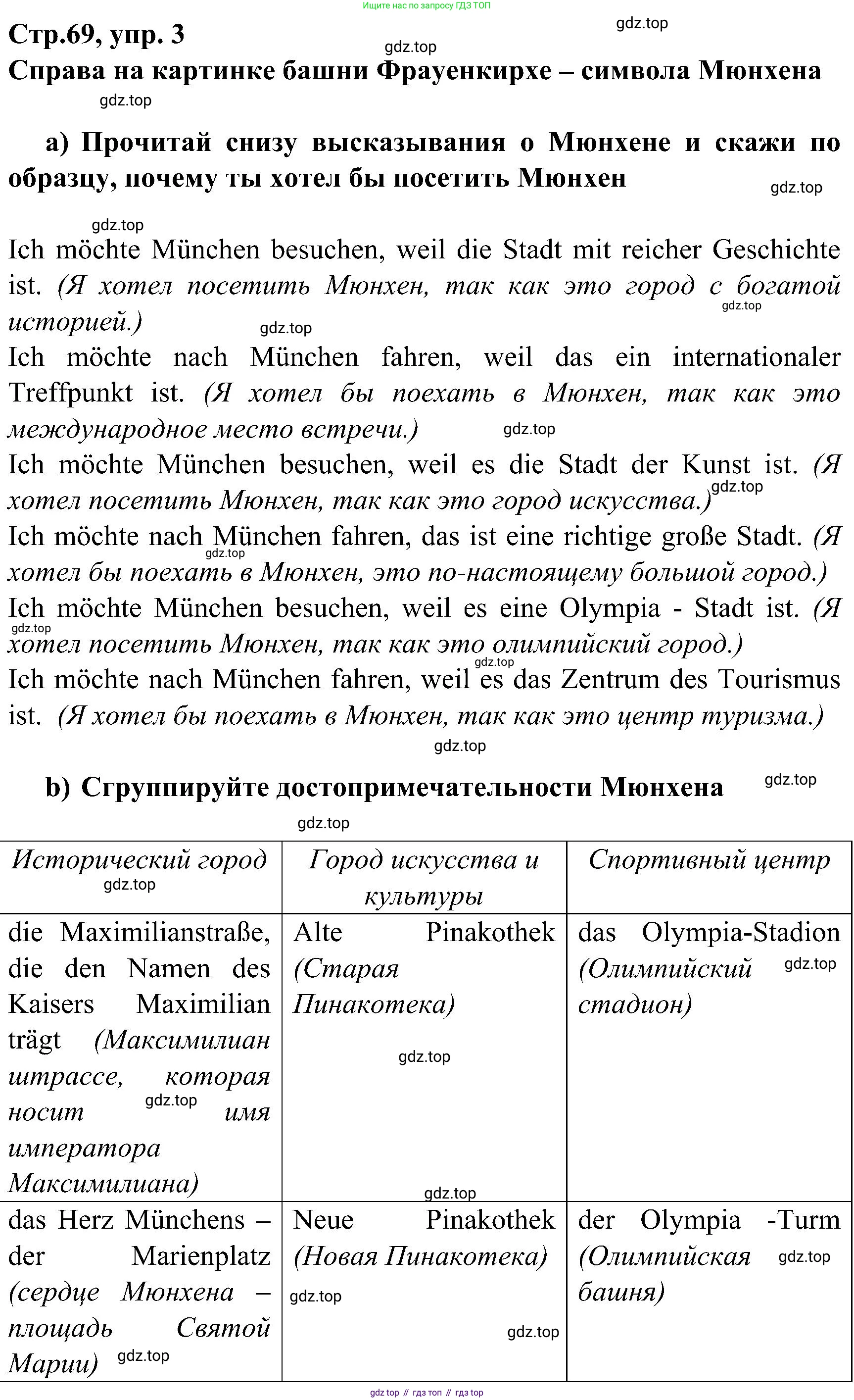ГДЗ Немецкий язык (Deutsch), 8 класс рабочая тетрадь (arbeitsbuch), авторы: Бим Инесса Львовна (Bim I), Садомова Людмила Васильевна (Sadomova L), Крылова Жанета Яковлевна (Krylowa Schaneta), издательство Просвещение, Москва, 2019 - 2023, жёлтого цвета, страница 69, номер 3, Решение