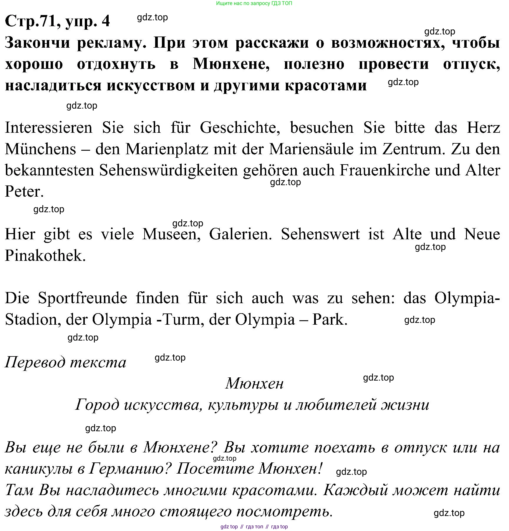 ГДЗ Немецкий язык (Deutsch), 8 класс рабочая тетрадь (arbeitsbuch), авторы: Бим Инесса Львовна (Bim I), Садомова Людмила Васильевна (Sadomova L), Крылова Жанета Яковлевна (Krylowa Schaneta), издательство Просвещение, Москва, 2019 - 2023, жёлтого цвета, страница 71, номер 4, Решение