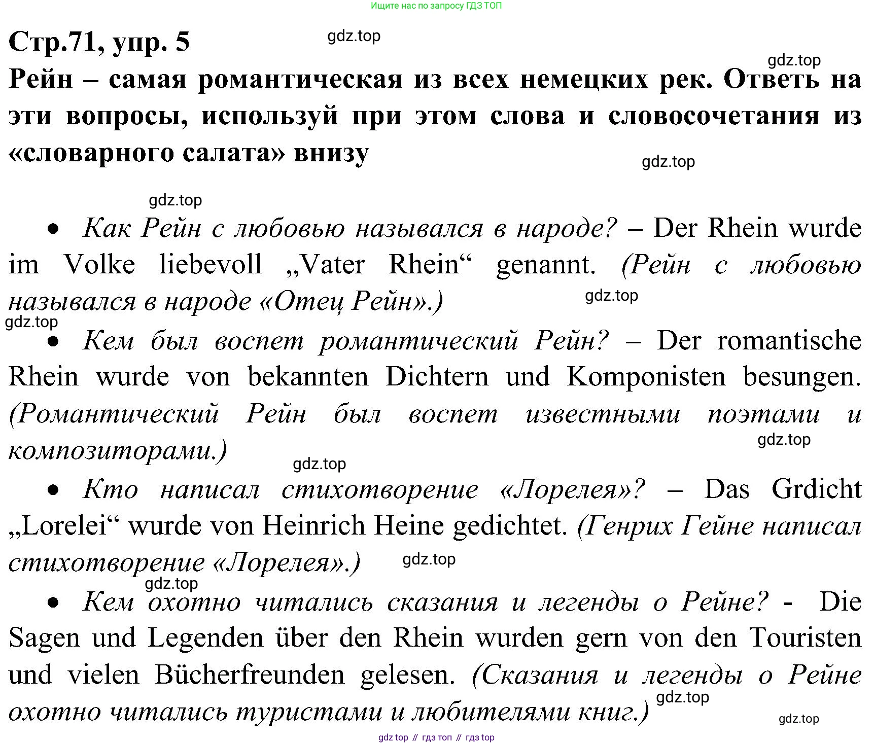 ГДЗ Немецкий язык (Deutsch), 8 класс рабочая тетрадь (arbeitsbuch), авторы: Бим Инесса Львовна (Bim I), Садомова Людмила Васильевна (Sadomova L), Крылова Жанета Яковлевна (Krylowa Schaneta), издательство Просвещение, Москва, 2019 - 2023, жёлтого цвета, страница 71, номер 5, Решение