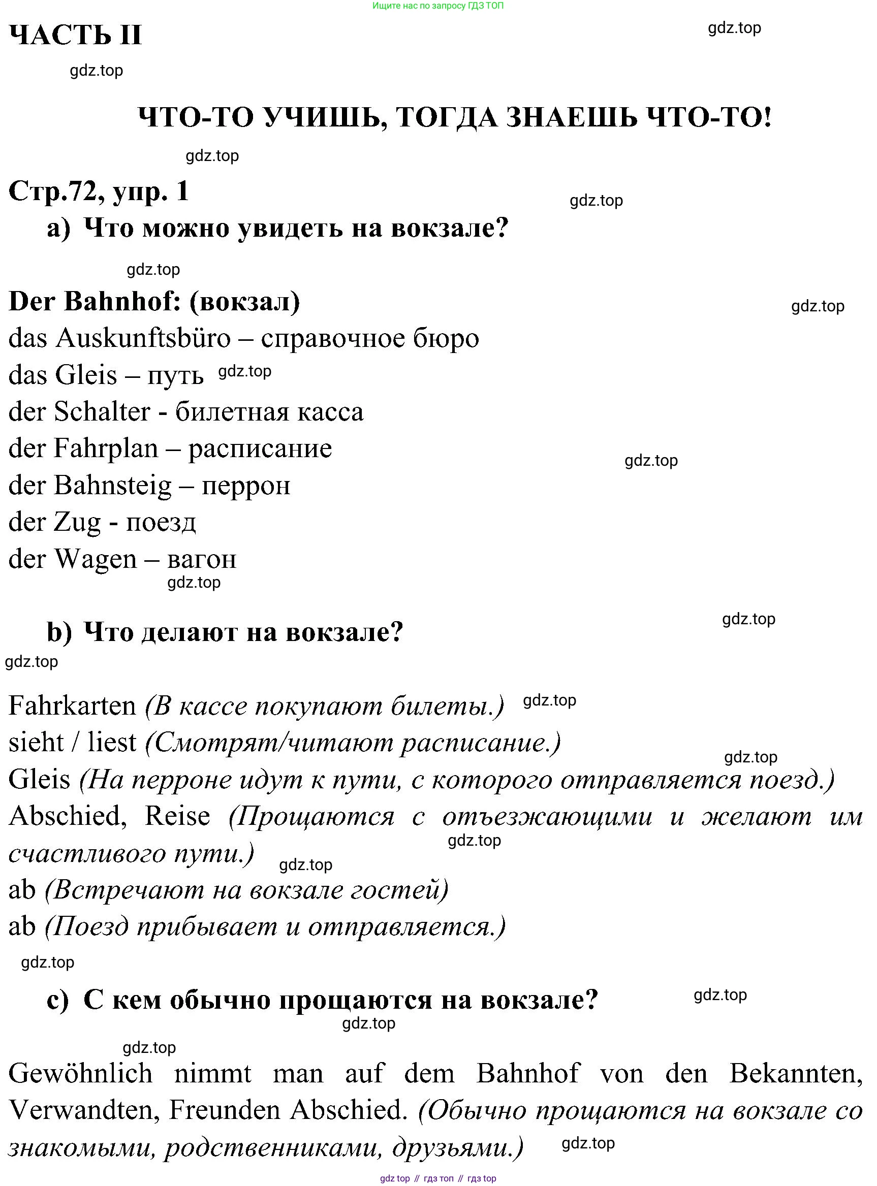 ГДЗ Немецкий язык (Deutsch), 8 класс рабочая тетрадь (arbeitsbuch), авторы: Бим Инесса Львовна (Bim I), Садомова Людмила Васильевна (Sadomova L), Крылова Жанета Яковлевна (Krylowa Schaneta), издательство Просвещение, Москва, 2019 - 2023, жёлтого цвета, страница 72, номер 1, Решение