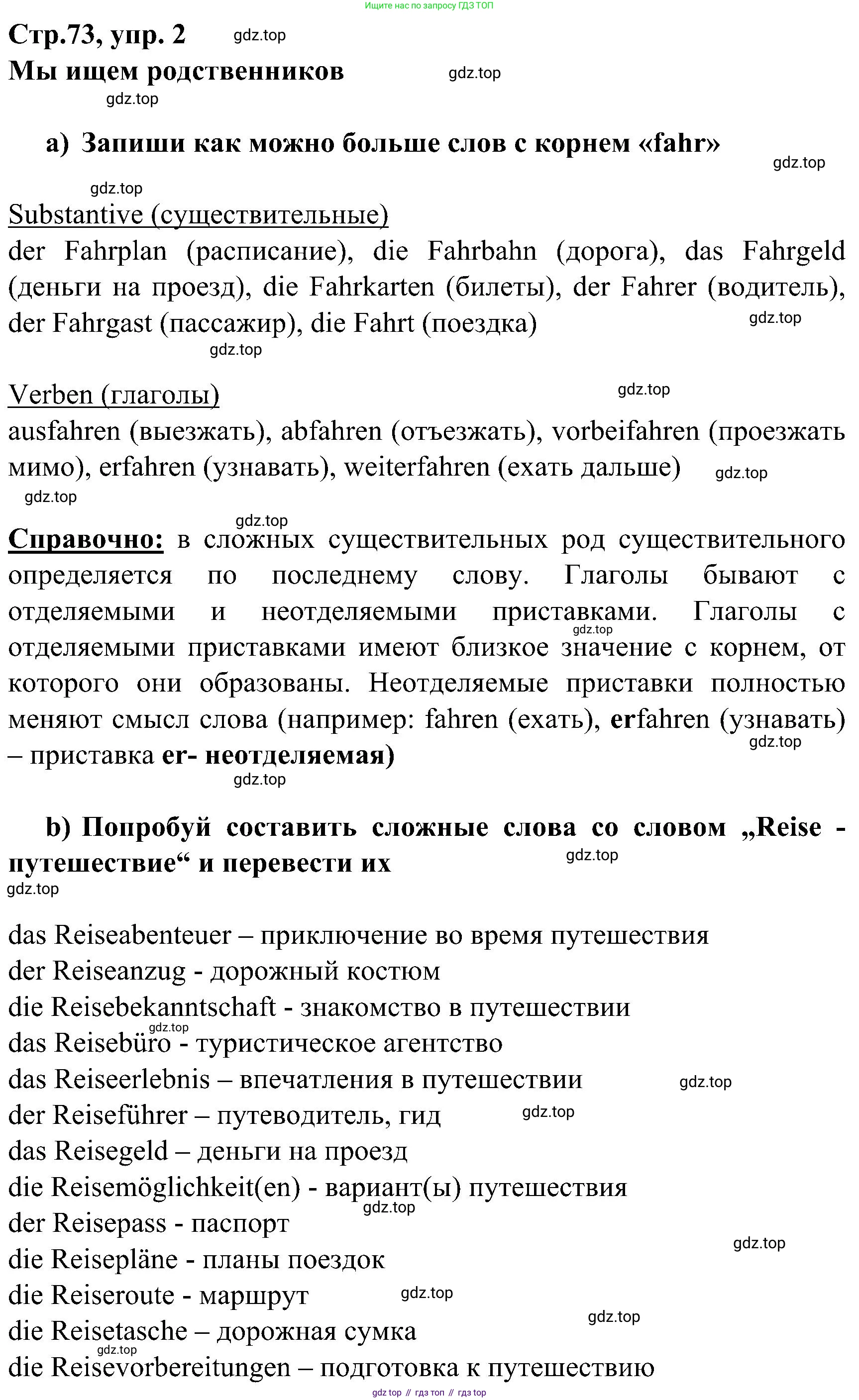 ГДЗ Немецкий язык (Deutsch), 8 класс рабочая тетрадь (arbeitsbuch), авторы: Бим Инесса Львовна (Bim I), Садомова Людмила Васильевна (Sadomova L), Крылова Жанета Яковлевна (Krylowa Schaneta), издательство Просвещение, Москва, 2019 - 2023, жёлтого цвета, страница 73, номер 2, Решение