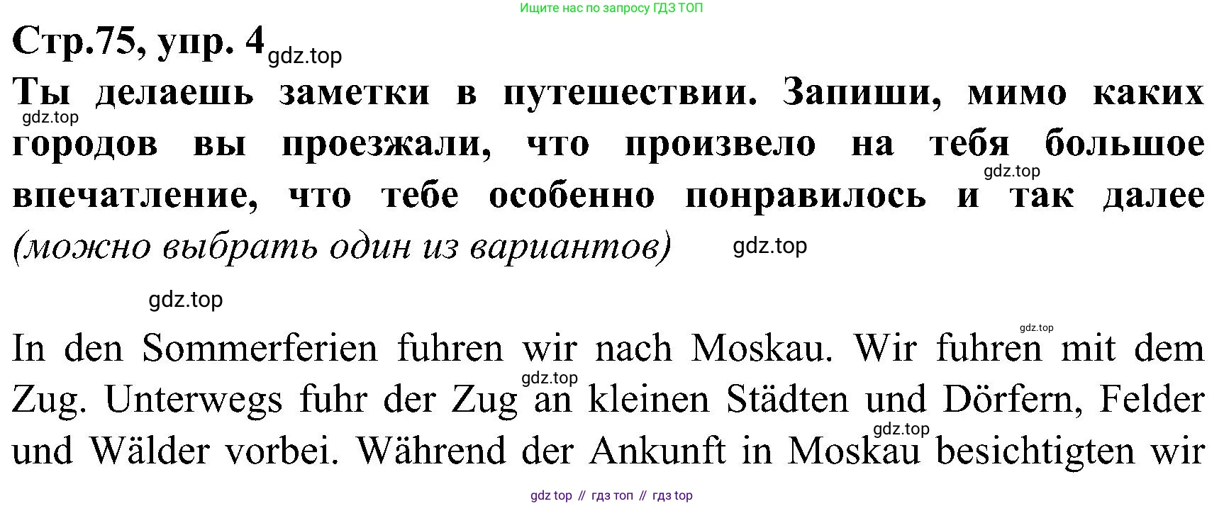 ГДЗ Немецкий язык (Deutsch), 8 класс рабочая тетрадь (arbeitsbuch), авторы: Бим Инесса Львовна (Bim I), Садомова Людмила Васильевна (Sadomova L), Крылова Жанета Яковлевна (Krylowa Schaneta), издательство Просвещение, Москва, 2019 - 2023, жёлтого цвета, страница 75, номер 4, Решение