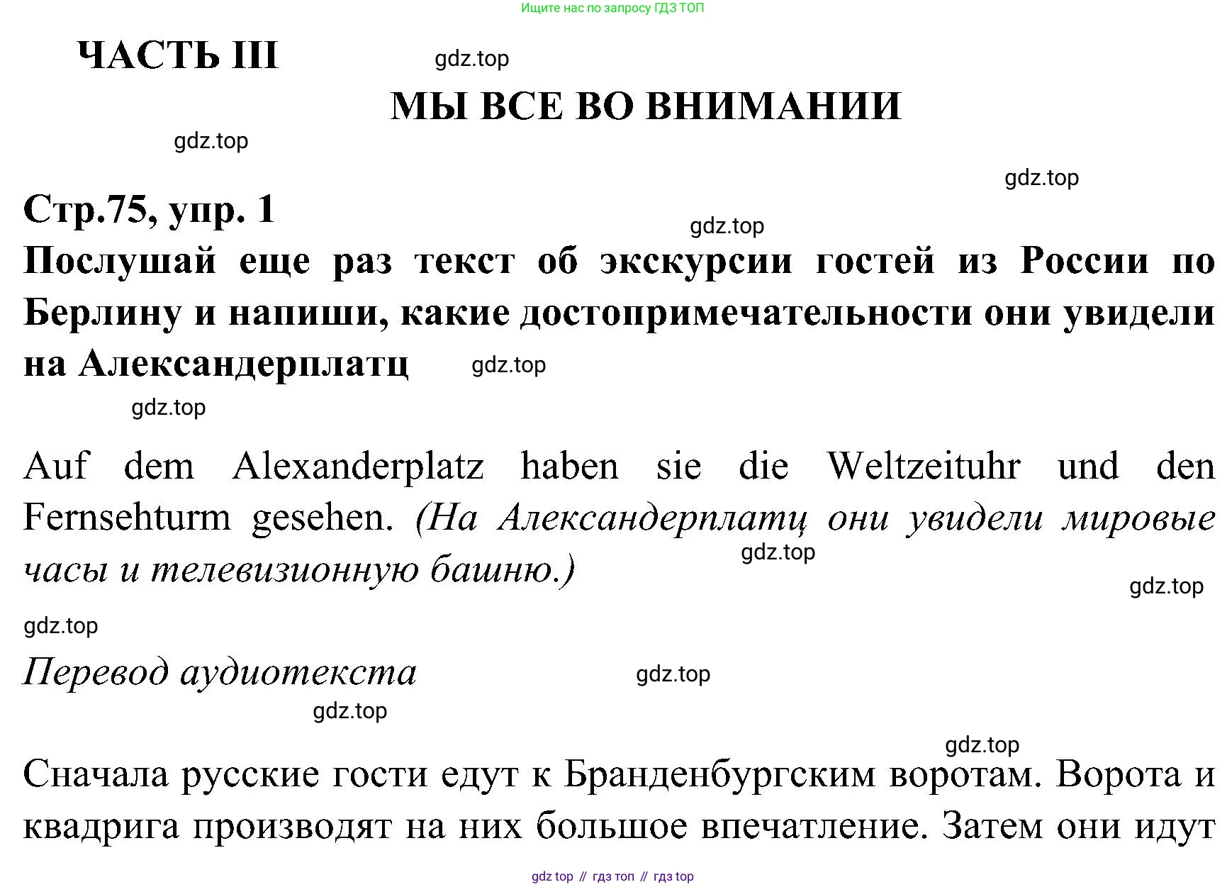 ГДЗ Немецкий язык (Deutsch), 8 класс рабочая тетрадь (arbeitsbuch), авторы: Бим Инесса Львовна (Bim I), Садомова Людмила Васильевна (Sadomova L), Крылова Жанета Яковлевна (Krylowa Schaneta), издательство Просвещение, Москва, 2019 - 2023, жёлтого цвета, страница 75, номер 1, Решение