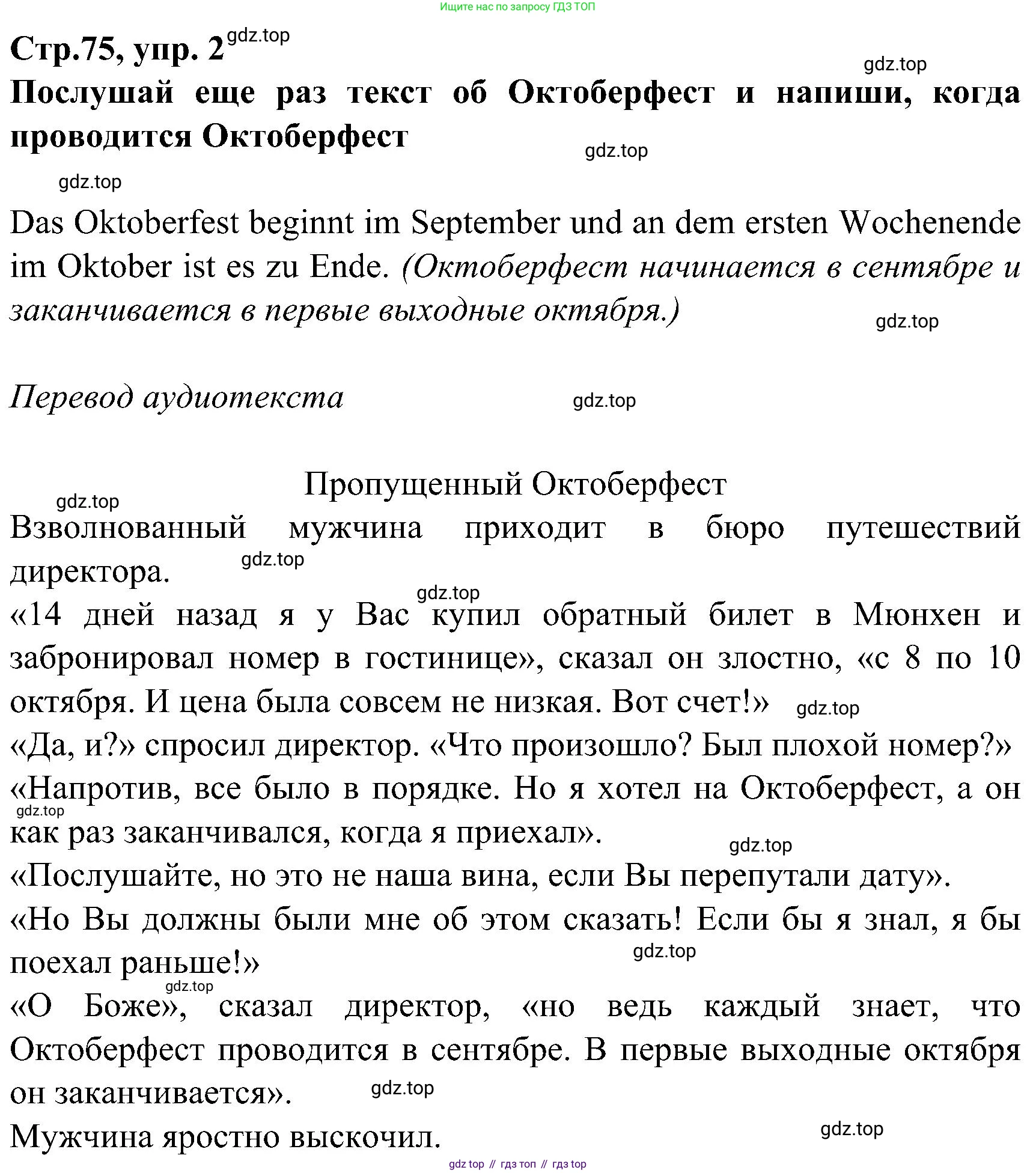 ГДЗ Немецкий язык (Deutsch), 8 класс рабочая тетрадь (arbeitsbuch), авторы: Бим Инесса Львовна (Bim I), Садомова Людмила Васильевна (Sadomova L), Крылова Жанета Яковлевна (Krylowa Schaneta), издательство Просвещение, Москва, 2019 - 2023, жёлтого цвета, страница 75, номер 2, Решение