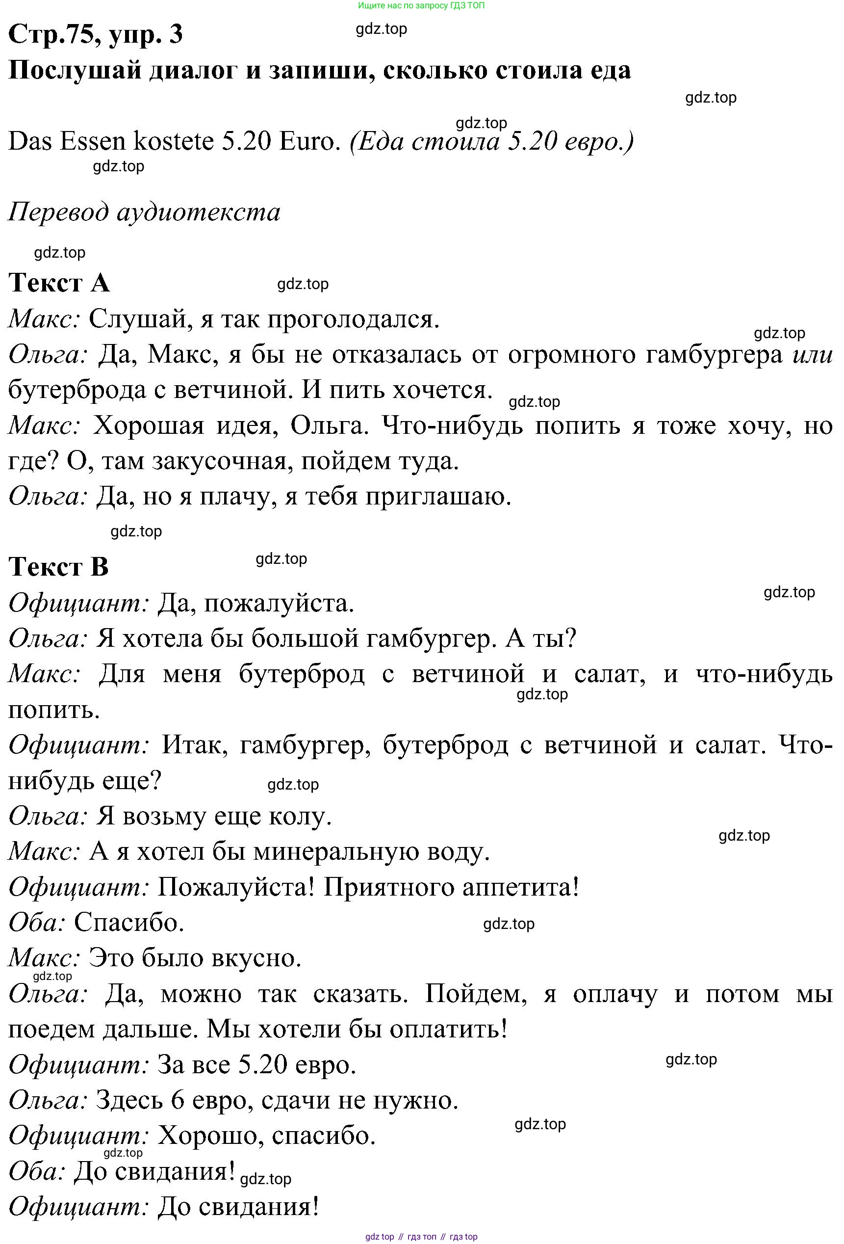 ГДЗ Немецкий язык (Deutsch), 8 класс рабочая тетрадь (arbeitsbuch), авторы: Бим Инесса Львовна (Bim I), Садомова Людмила Васильевна (Sadomova L), Крылова Жанета Яковлевна (Krylowa Schaneta), издательство Просвещение, Москва, 2019 - 2023, жёлтого цвета, страница 75, номер 3, Решение