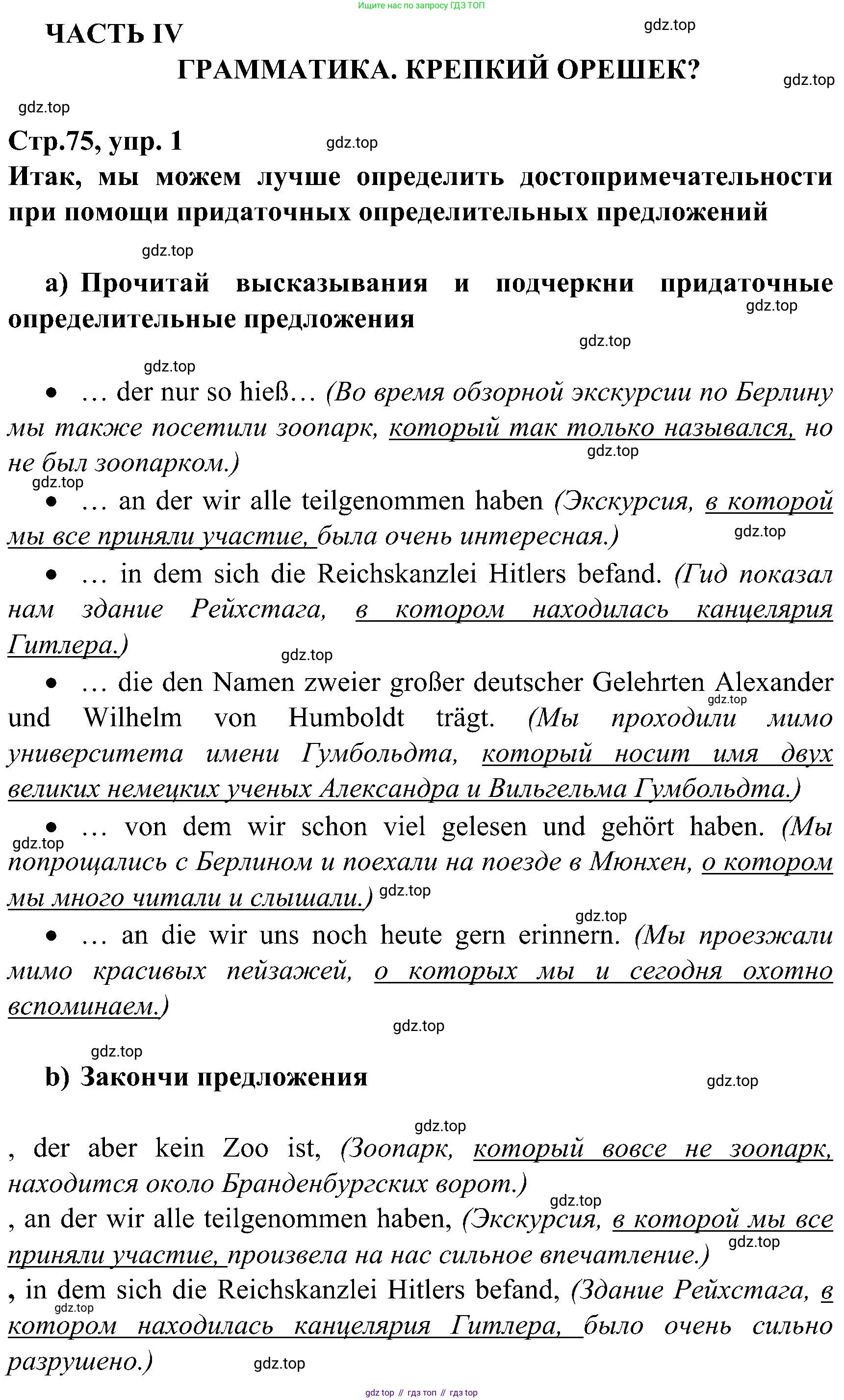 ГДЗ Немецкий язык (Deutsch), 8 класс рабочая тетрадь (arbeitsbuch), авторы: Бим Инесса Львовна (Bim I), Садомова Людмила Васильевна (Sadomova L), Крылова Жанета Яковлевна (Krylowa Schaneta), издательство Просвещение, Москва, 2019 - 2023, жёлтого цвета, страница 75, номер 1, Решение
