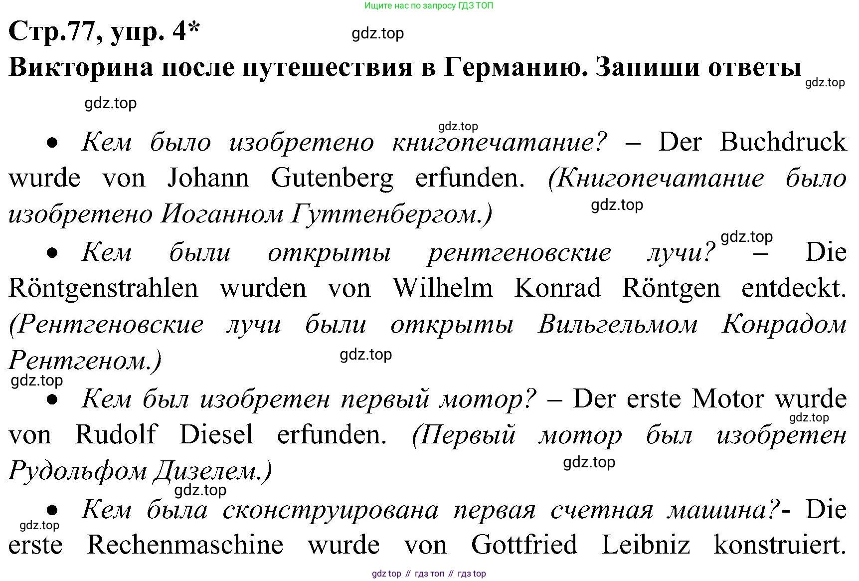 ГДЗ Немецкий язык (Deutsch), 8 класс рабочая тетрадь (arbeitsbuch), авторы: Бим Инесса Львовна (Bim I), Садомова Людмила Васильевна (Sadomova L), Крылова Жанета Яковлевна (Krylowa Schaneta), издательство Просвещение, Москва, 2019 - 2023, жёлтого цвета, страница 77, номер 4, Решение