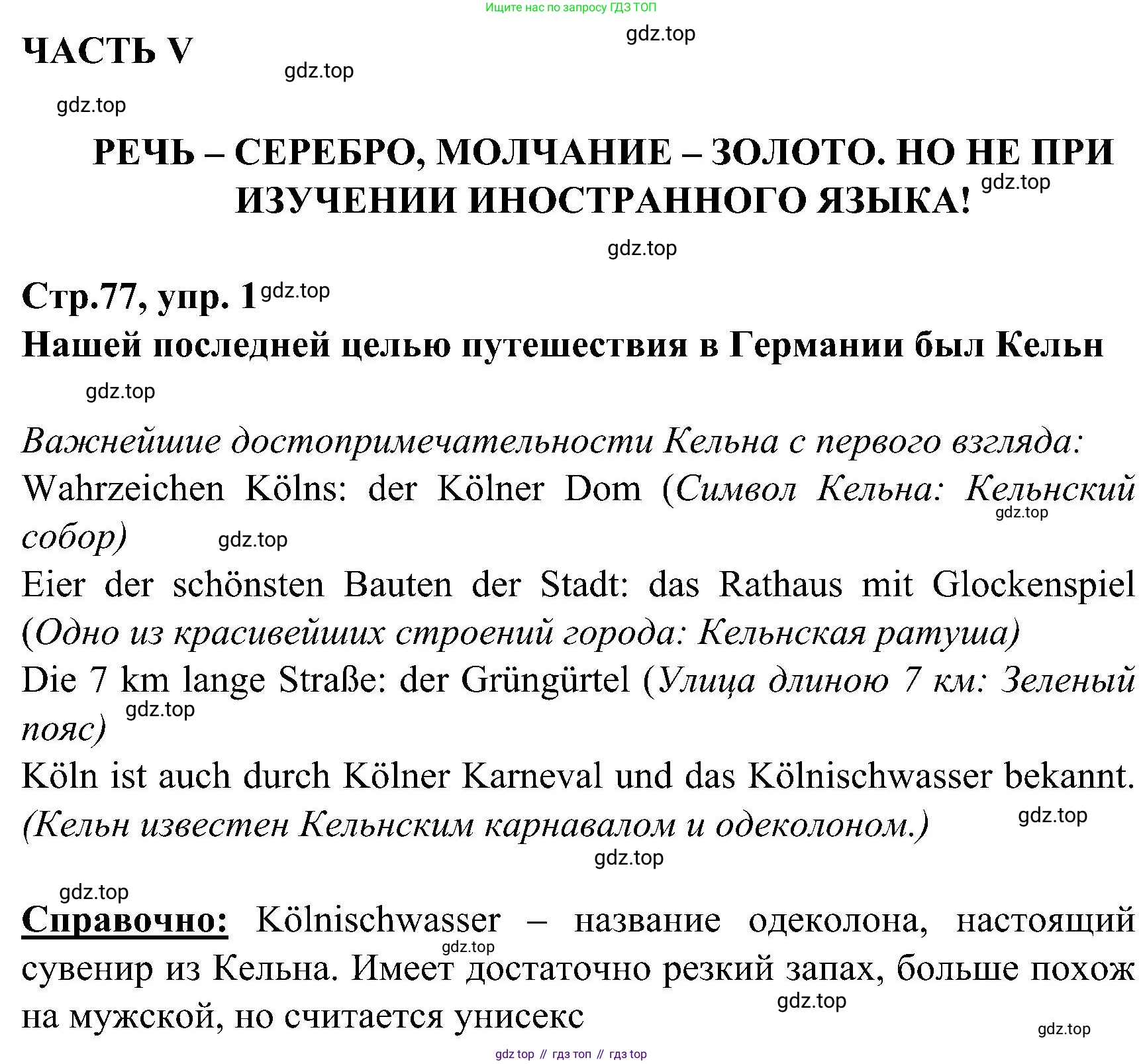ГДЗ Немецкий язык (Deutsch), 8 класс рабочая тетрадь (arbeitsbuch), авторы: Бим Инесса Львовна (Bim I), Садомова Людмила Васильевна (Sadomova L), Крылова Жанета Яковлевна (Krylowa Schaneta), издательство Просвещение, Москва, 2019 - 2023, жёлтого цвета, страница 77, номер 1, Решение
