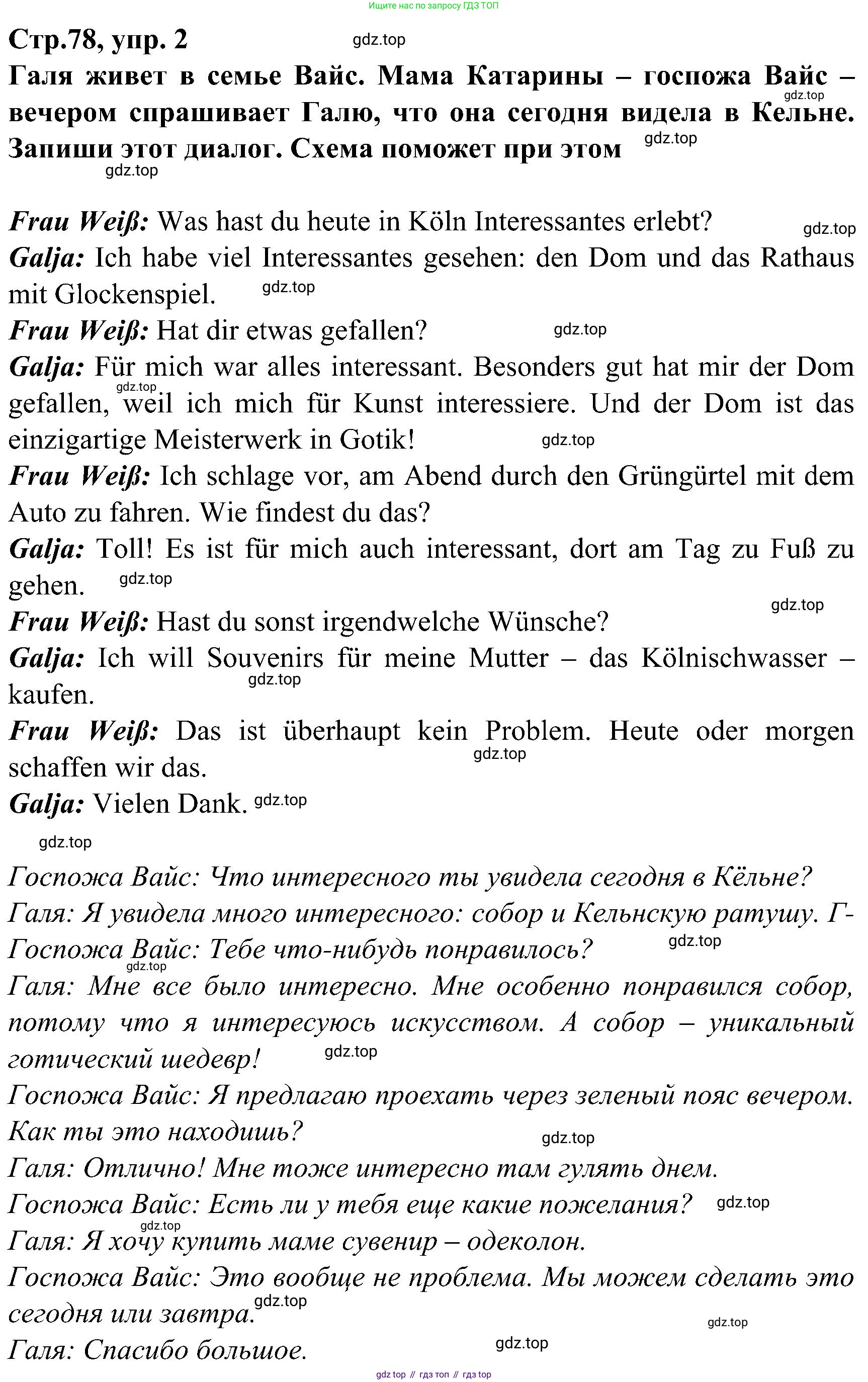 ГДЗ Немецкий язык (Deutsch), 8 класс рабочая тетрадь (arbeitsbuch), авторы: Бим Инесса Львовна (Bim I), Садомова Людмила Васильевна (Sadomova L), Крылова Жанета Яковлевна (Krylowa Schaneta), издательство Просвещение, Москва, 2019 - 2023, жёлтого цвета, страница 78, номер 2, Решение