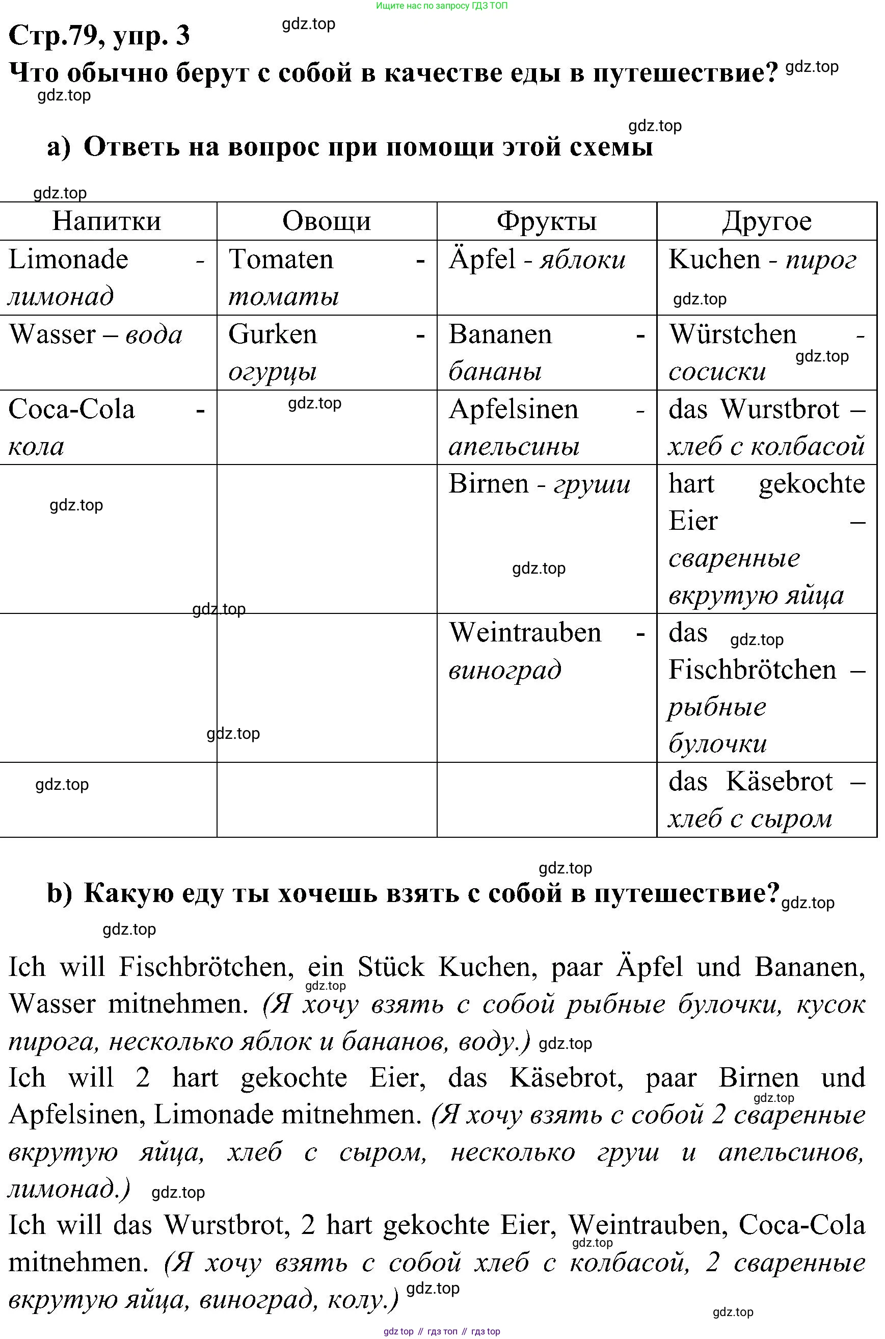 ГДЗ Немецкий язык (Deutsch), 8 класс рабочая тетрадь (arbeitsbuch), авторы: Бим Инесса Львовна (Bim I), Садомова Людмила Васильевна (Sadomova L), Крылова Жанета Яковлевна (Krylowa Schaneta), издательство Просвещение, Москва, 2019 - 2023, жёлтого цвета, страница 79, номер 3, Решение