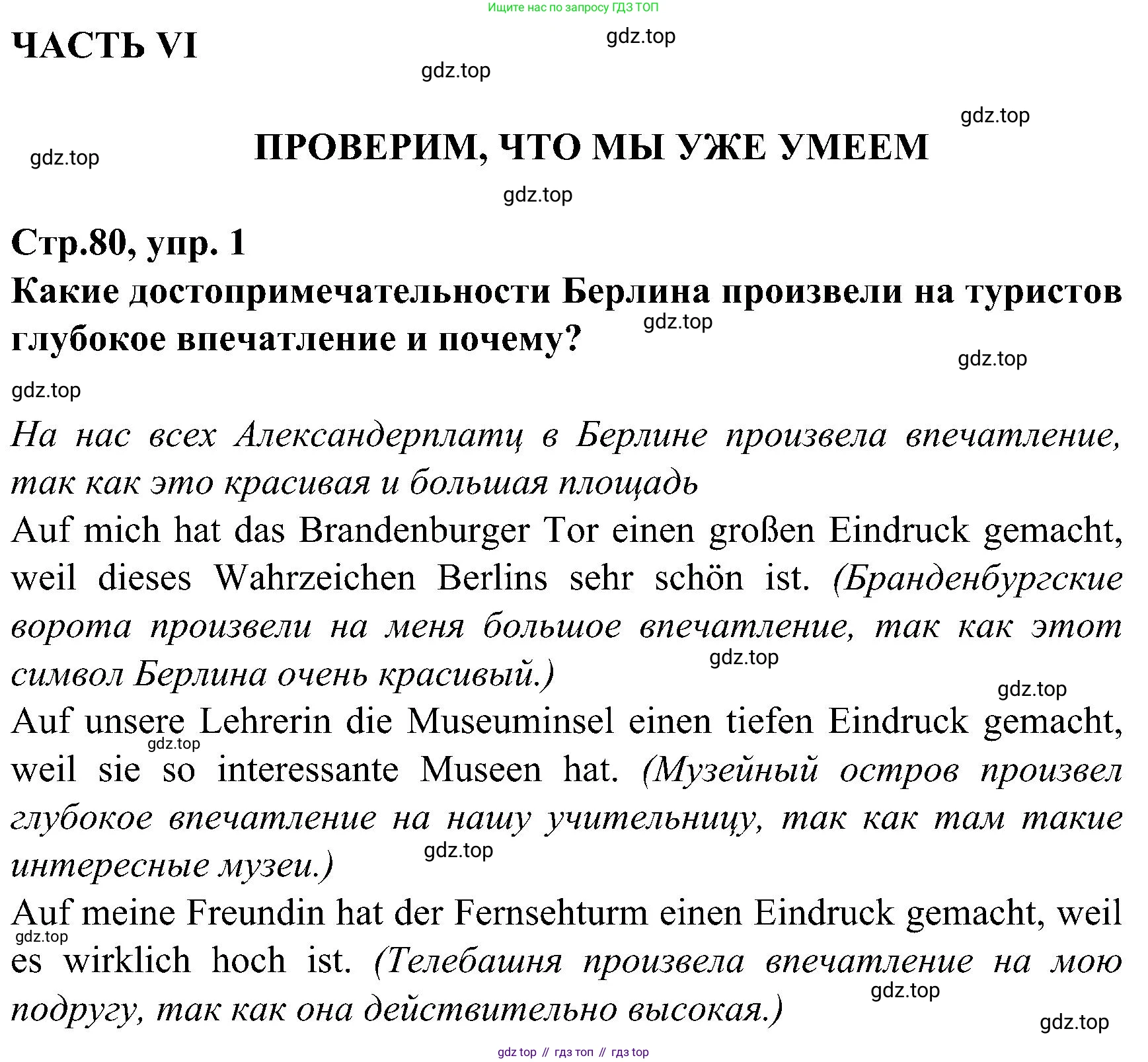 ГДЗ Немецкий язык (Deutsch), 8 класс рабочая тетрадь (arbeitsbuch), авторы: Бим Инесса Львовна (Bim I), Садомова Людмила Васильевна (Sadomova L), Крылова Жанета Яковлевна (Krylowa Schaneta), издательство Просвещение, Москва, 2019 - 2023, жёлтого цвета, страница 80, номер 1, Решение
