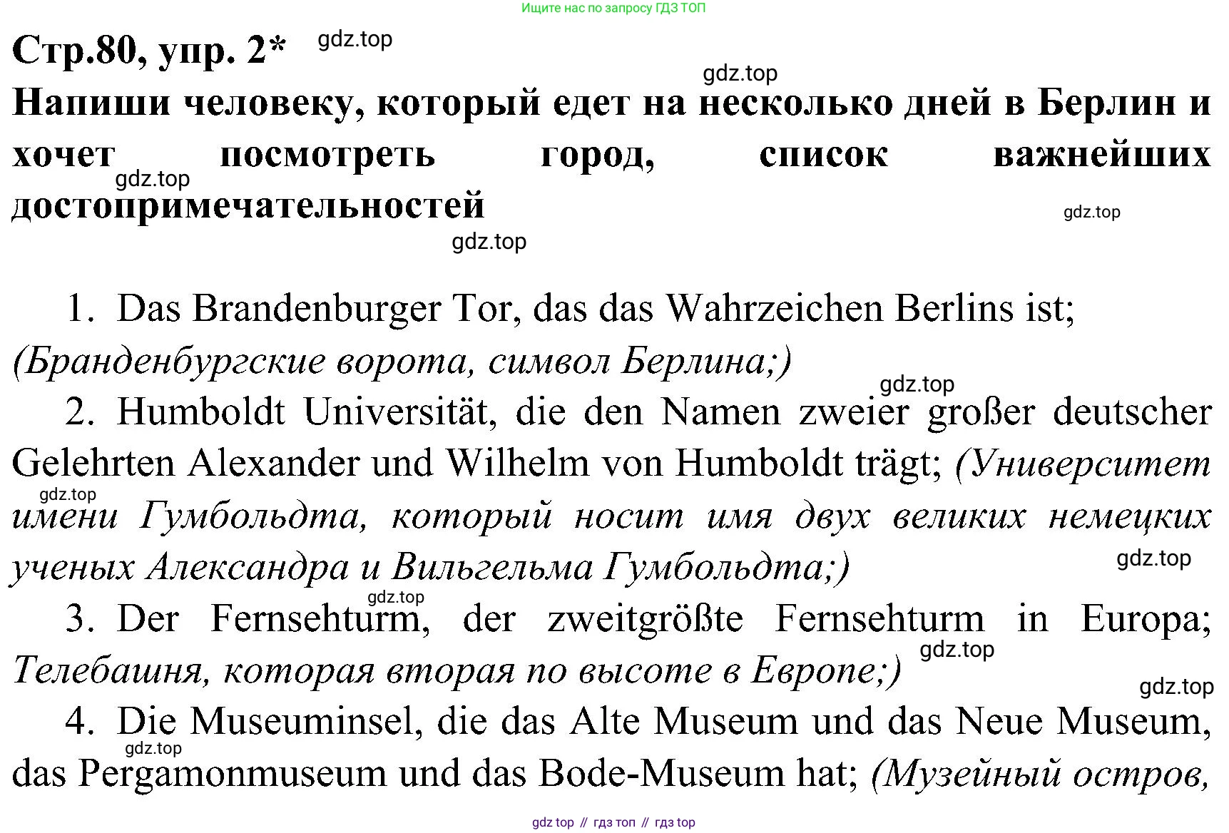 ГДЗ Немецкий язык (Deutsch), 8 класс рабочая тетрадь (arbeitsbuch), авторы: Бим Инесса Львовна (Bim I), Садомова Людмила Васильевна (Sadomova L), Крылова Жанета Яковлевна (Krylowa Schaneta), издательство Просвещение, Москва, 2019 - 2023, жёлтого цвета, страница 80, номер 2, Решение