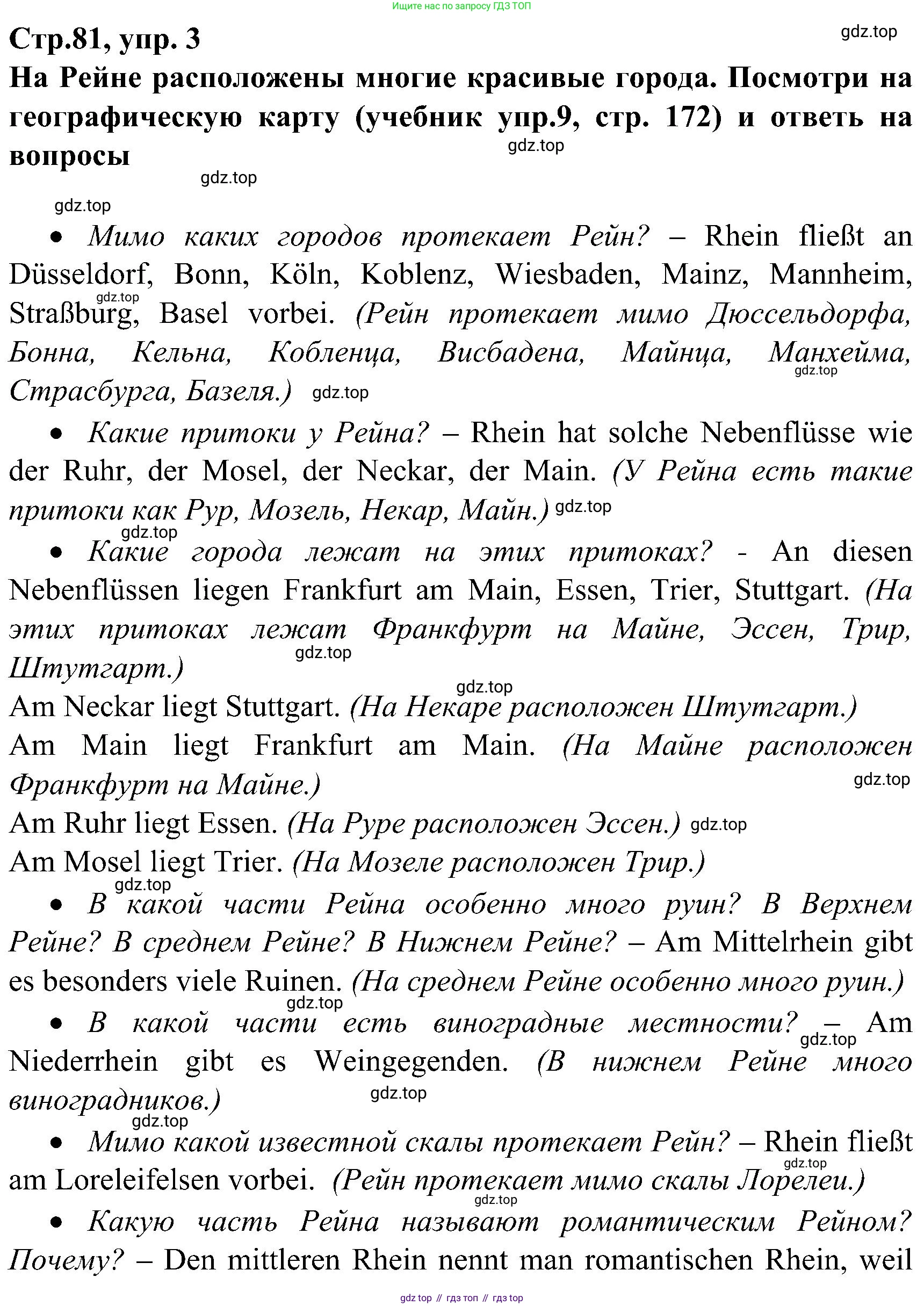 ГДЗ Немецкий язык (Deutsch), 8 класс рабочая тетрадь (arbeitsbuch), авторы: Бим Инесса Львовна (Bim I), Садомова Людмила Васильевна (Sadomova L), Крылова Жанета Яковлевна (Krylowa Schaneta), издательство Просвещение, Москва, 2019 - 2023, жёлтого цвета, страница 81, номер 3, Решение