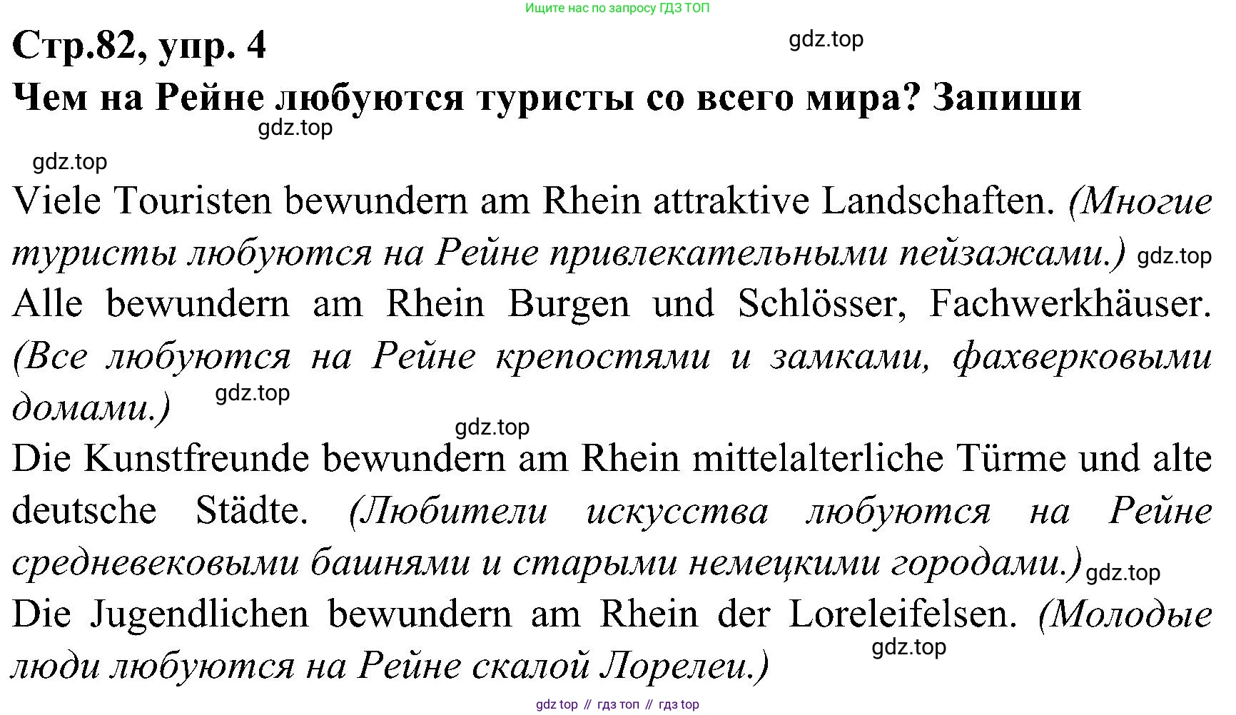 ГДЗ Немецкий язык (Deutsch), 8 класс рабочая тетрадь (arbeitsbuch), авторы: Бим Инесса Львовна (Bim I), Садомова Людмила Васильевна (Sadomova L), Крылова Жанета Яковлевна (Krylowa Schaneta), издательство Просвещение, Москва, 2019 - 2023, жёлтого цвета, страница 82, номер 4, Решение