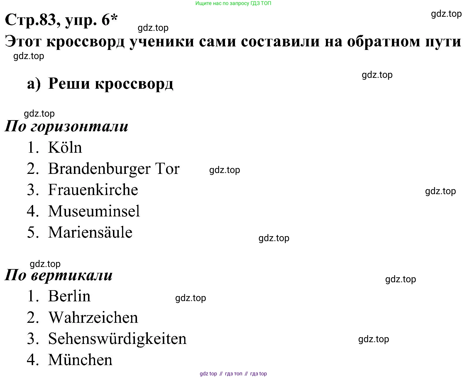 ГДЗ Немецкий язык (Deutsch), 8 класс рабочая тетрадь (arbeitsbuch), авторы: Бим Инесса Львовна (Bim I), Садомова Людмила Васильевна (Sadomova L), Крылова Жанета Яковлевна (Krylowa Schaneta), издательство Просвещение, Москва, 2019 - 2023, жёлтого цвета, страница 83, номер 6, Решение